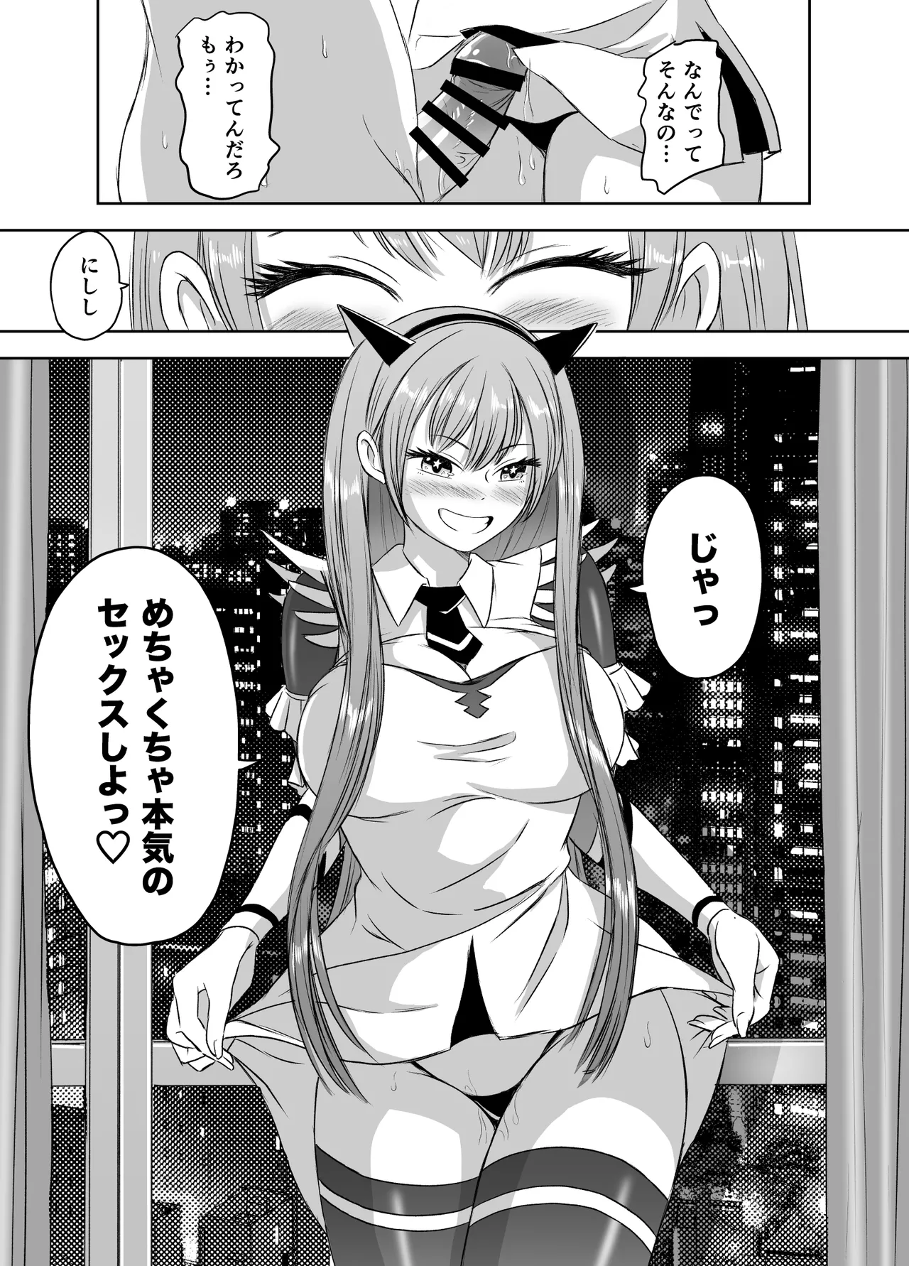 女子校生になったまま楽しむ学園性活 Page.86