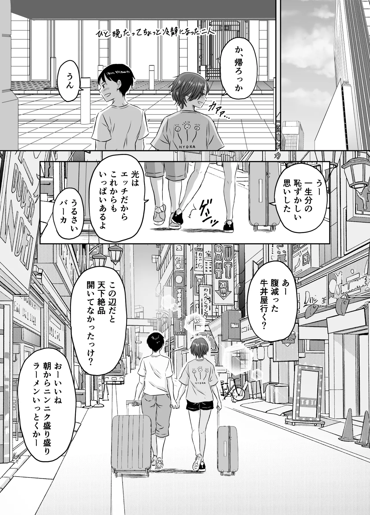 女子校生になったまま楽しむ学園性活 Page.99