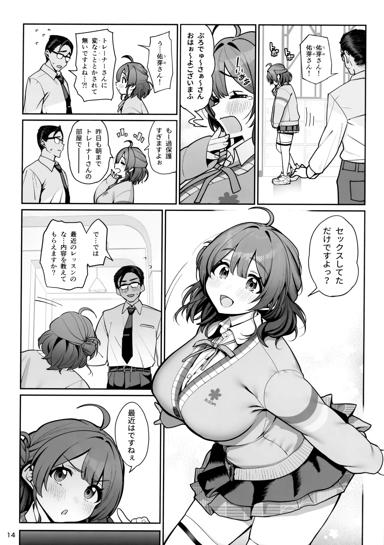 SPセックスレッスン Page.15