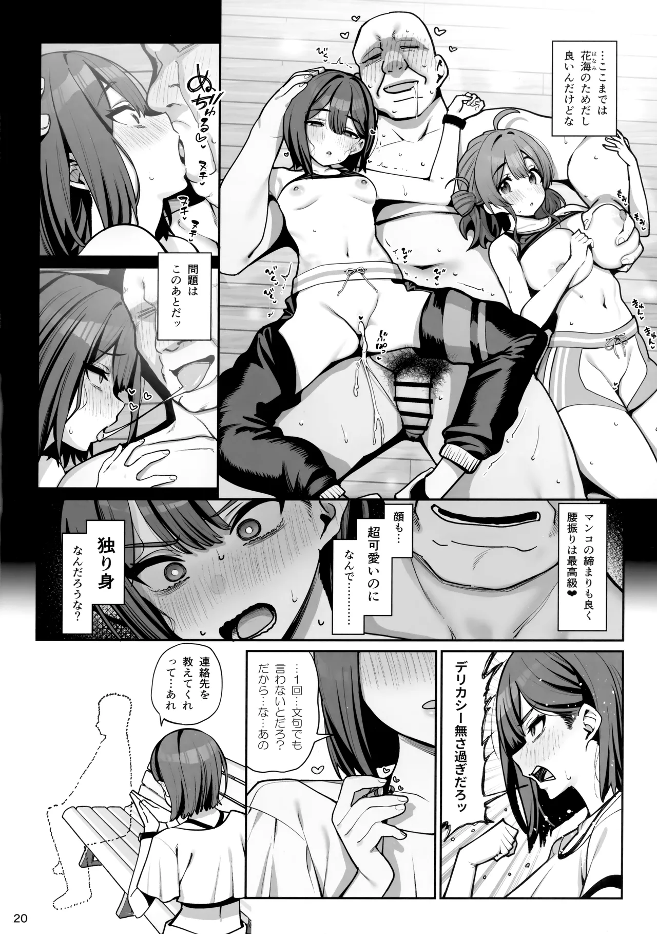SPセックスレッスン Page.21