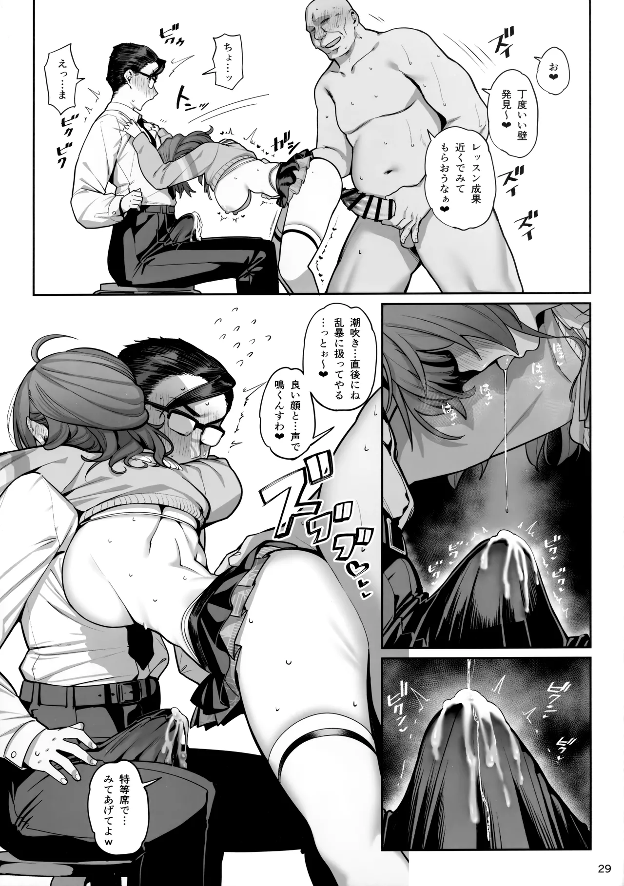 SPセックスレッスン Page.30