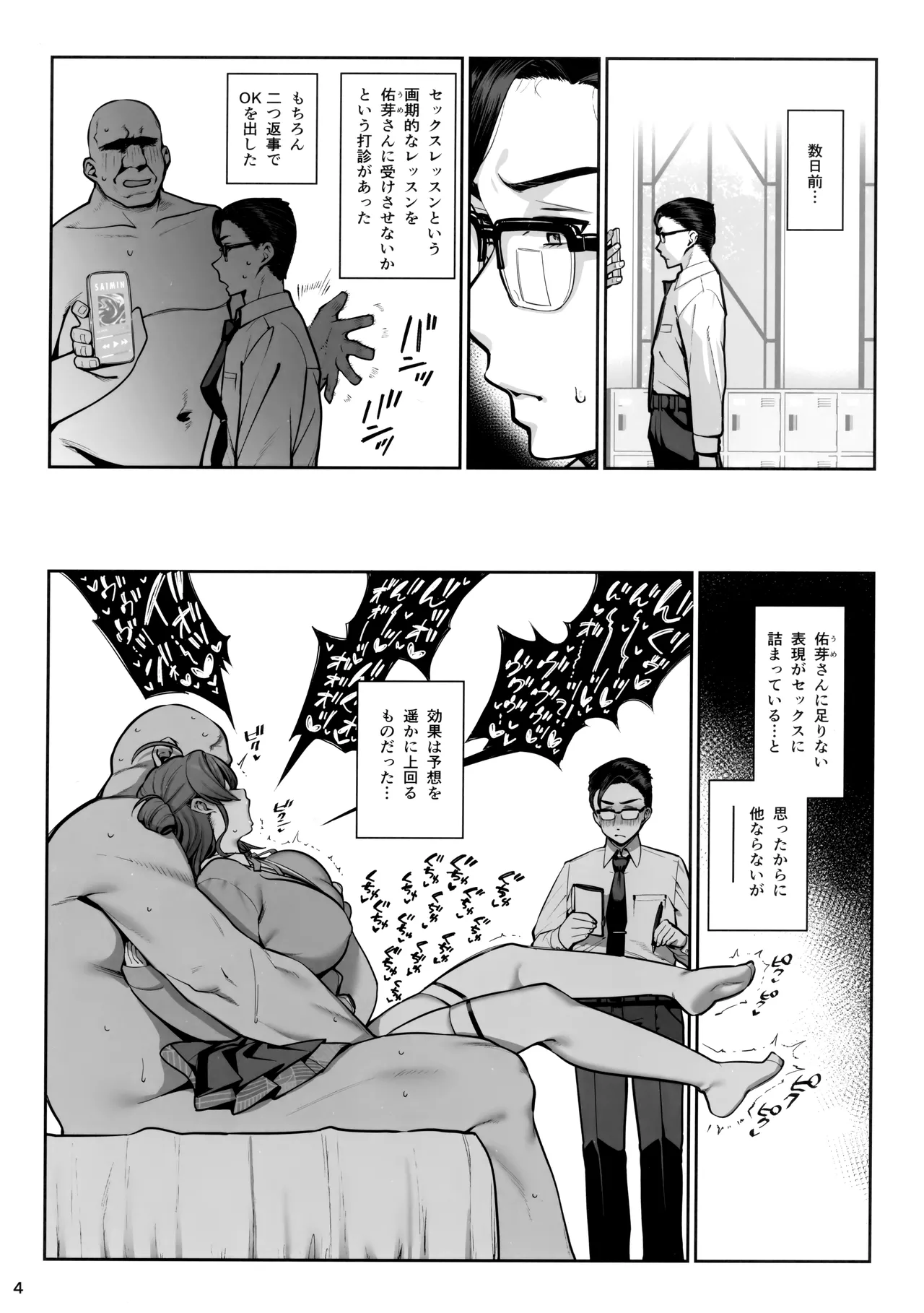 SPセックスレッスン Page.5