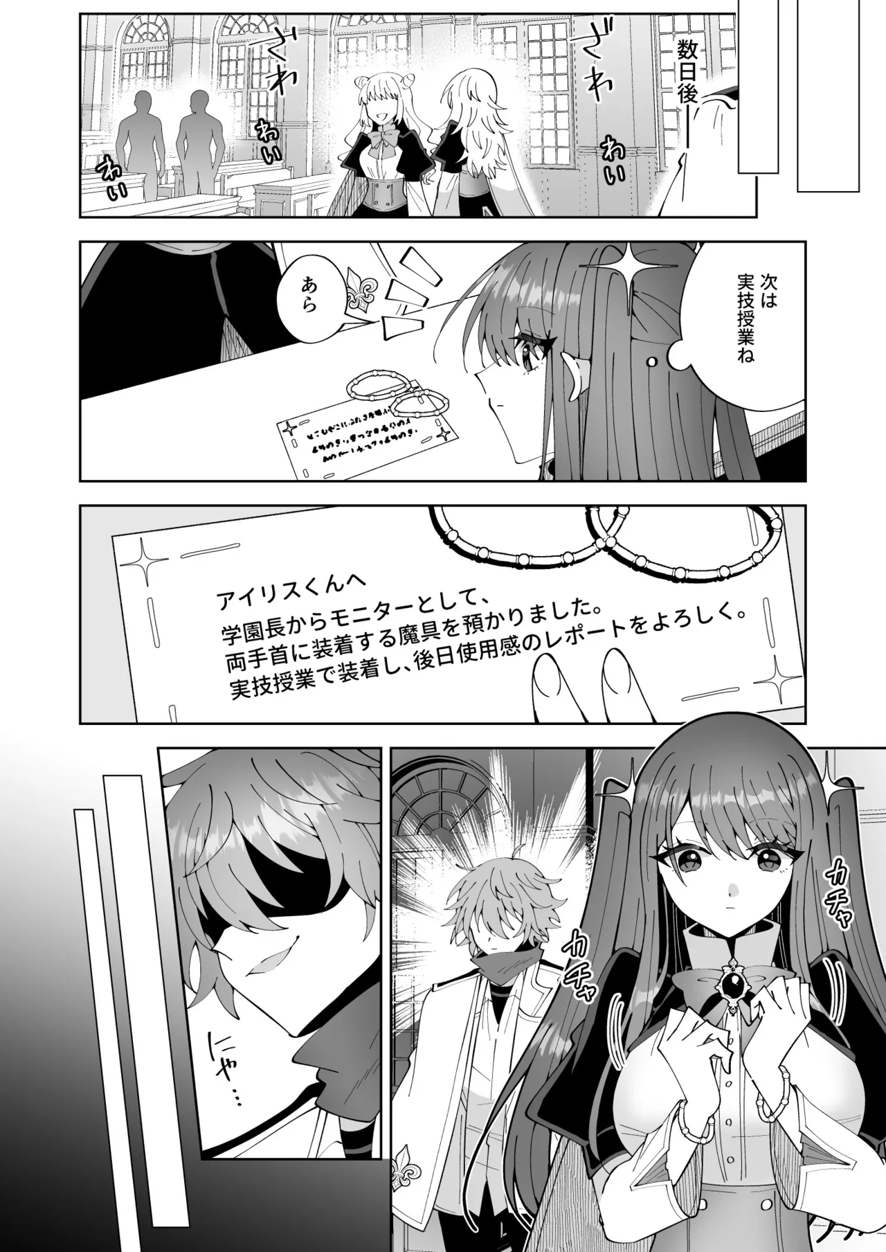 お高く止まったそのおっぱい 学園中に晒してやるよ Page.16