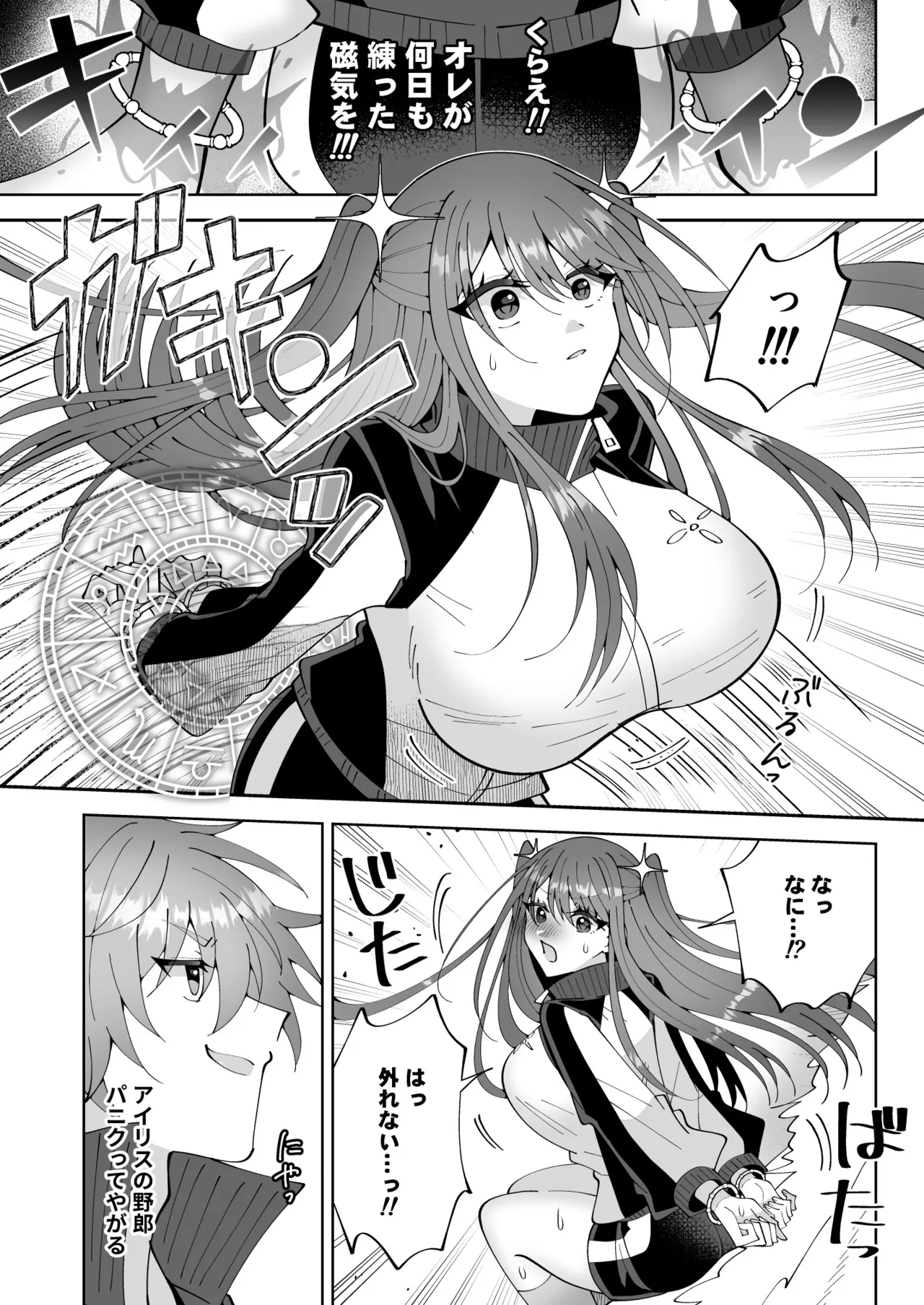 お高く止まったそのおっぱい 学園中に晒してやるよ Page.19