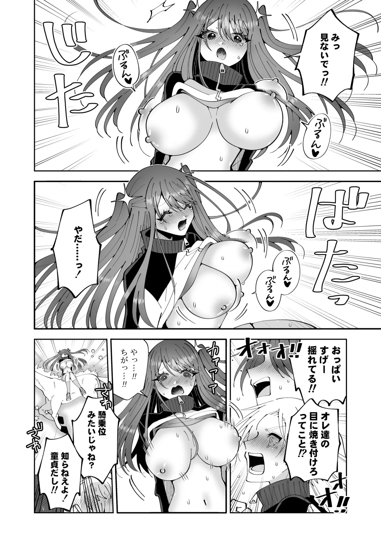 お高く止まったそのおっぱい 学園中に晒してやるよ Page.22