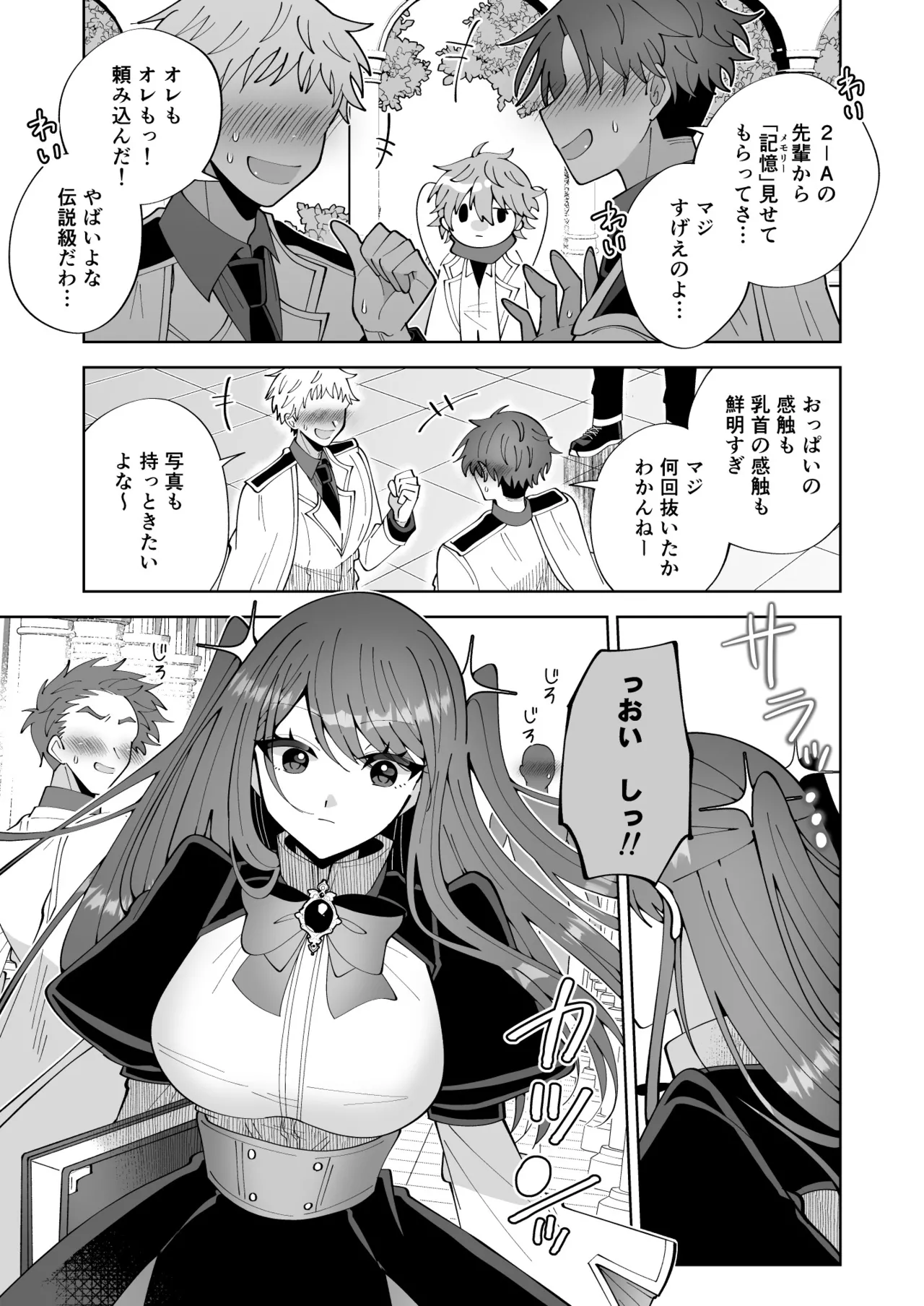 お高く止まったそのおっぱい 学園中に晒してやるよ Page.27