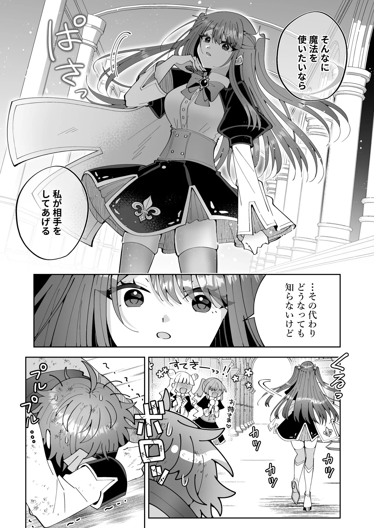 お高く止まったそのおっぱい 学園中に晒してやるよ Page.37
