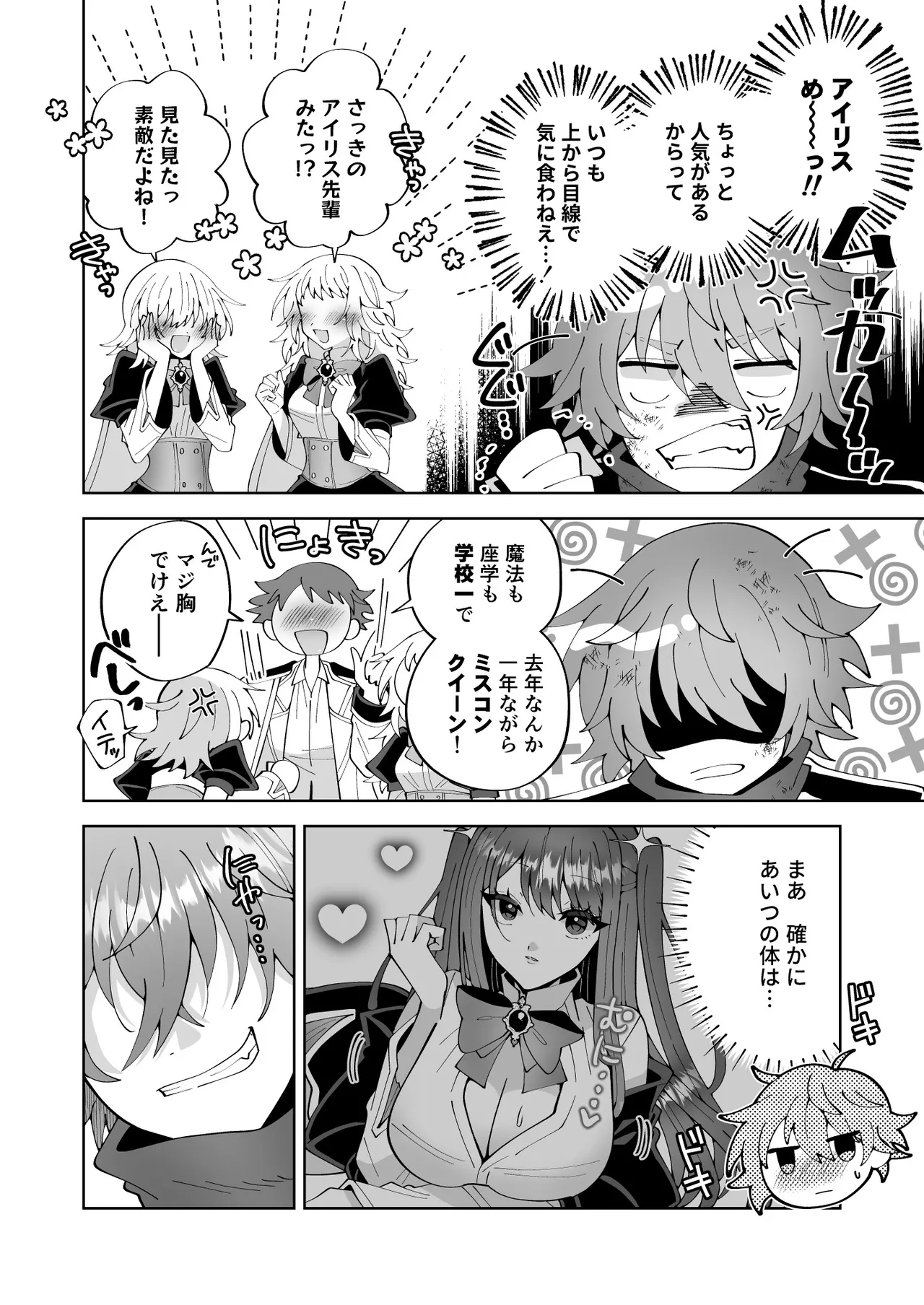 お高く止まったそのおっぱい 学園中に晒してやるよ Page.38