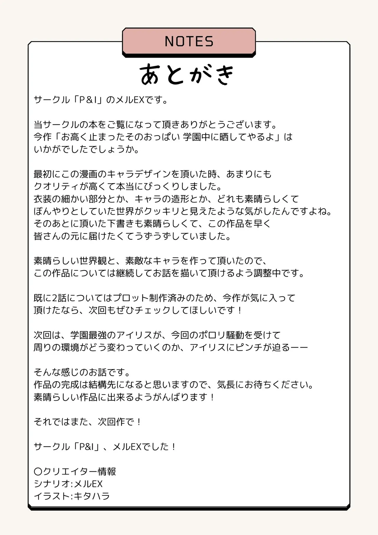 お高く止まったそのおっぱい 学園中に晒してやるよ Page.58
