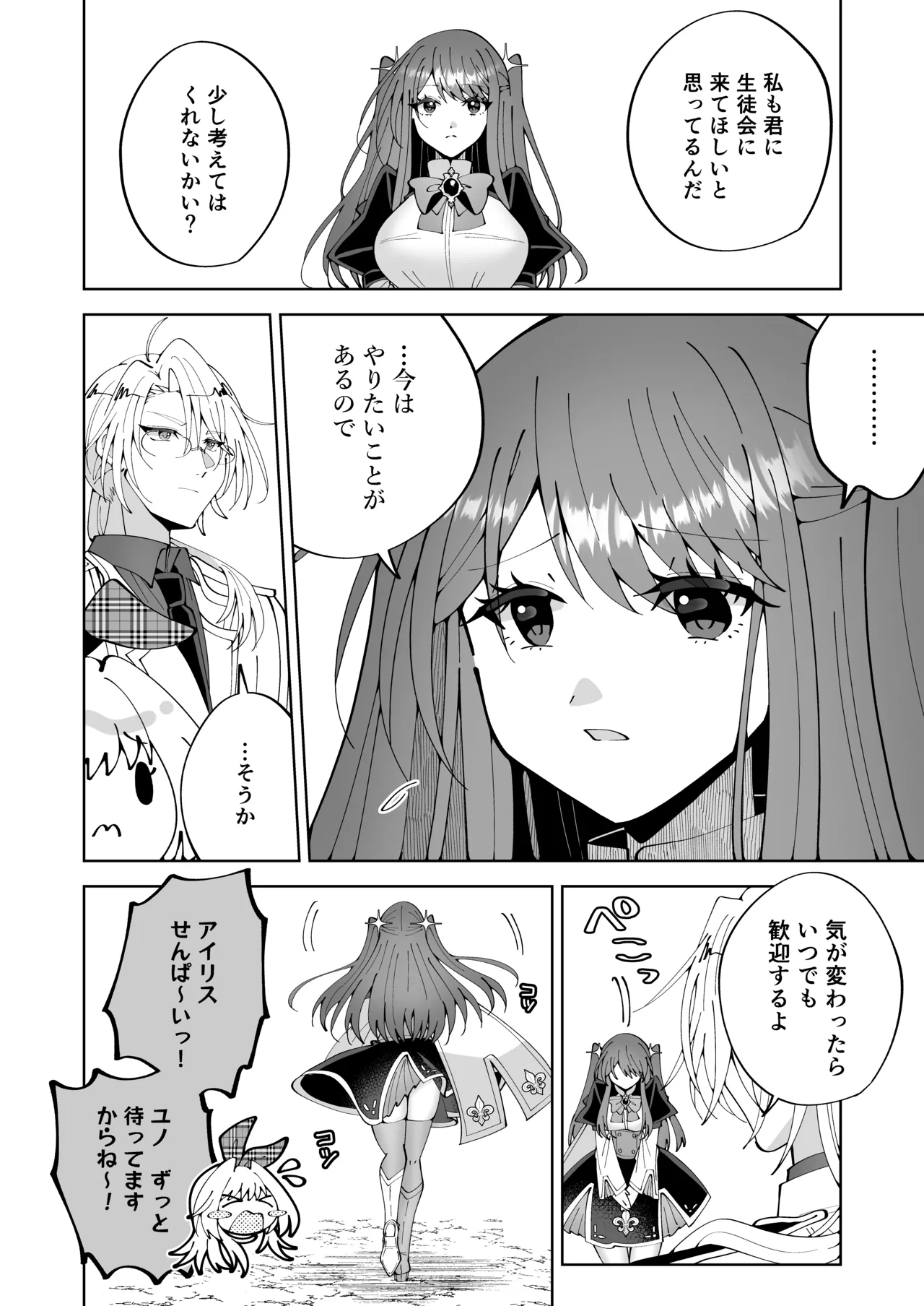 学園最強って言っても魔法が使えなきゃただの女だろ Page.11