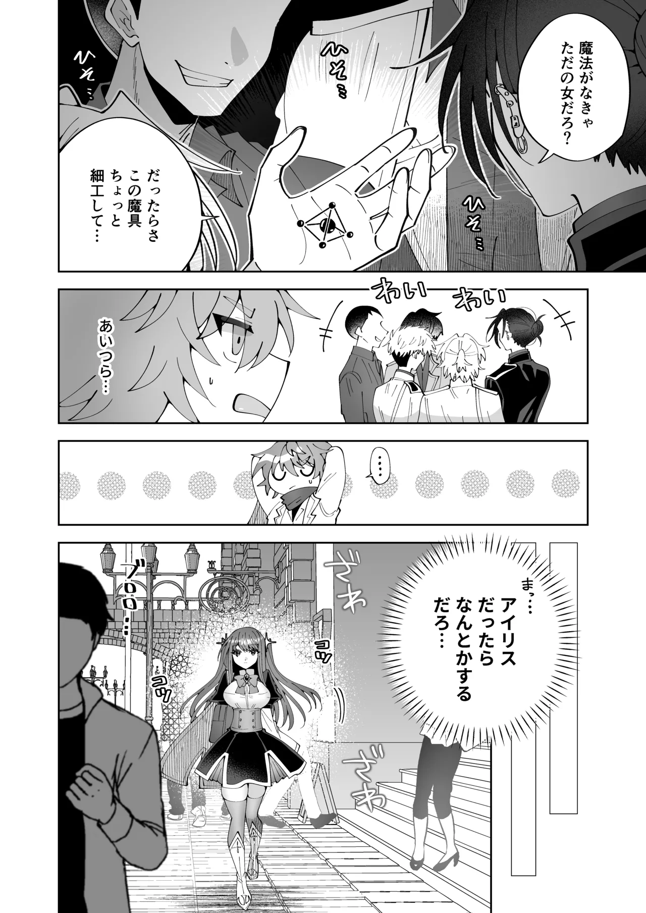 学園最強って言っても魔法が使えなきゃただの女だろ Page.13