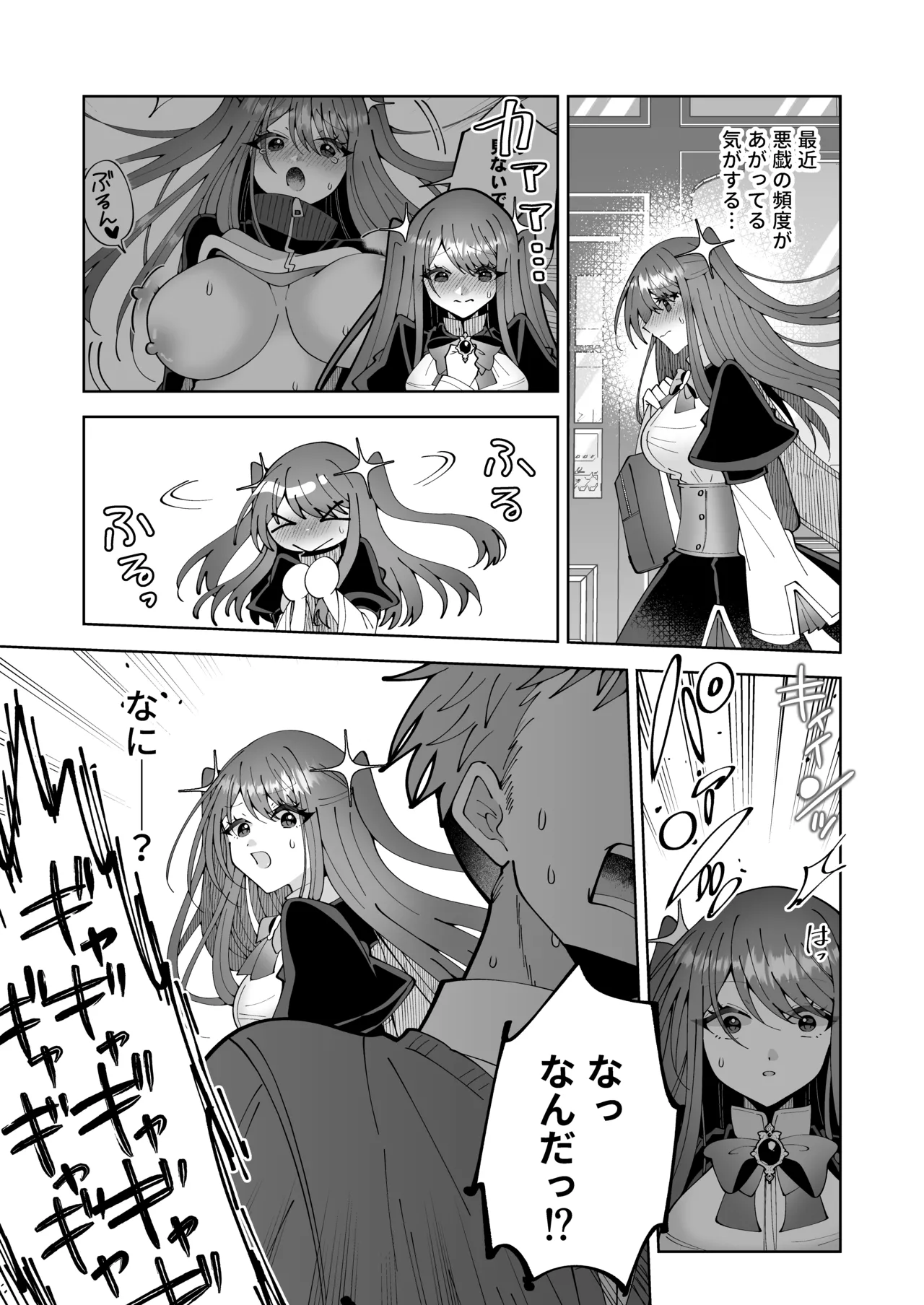 学園最強って言っても魔法が使えなきゃただの女だろ Page.14