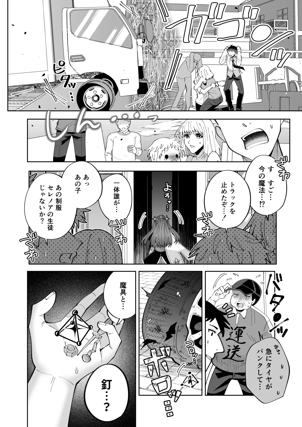 学園最強って言っても魔法が使えなきゃただの女だろ Page.17