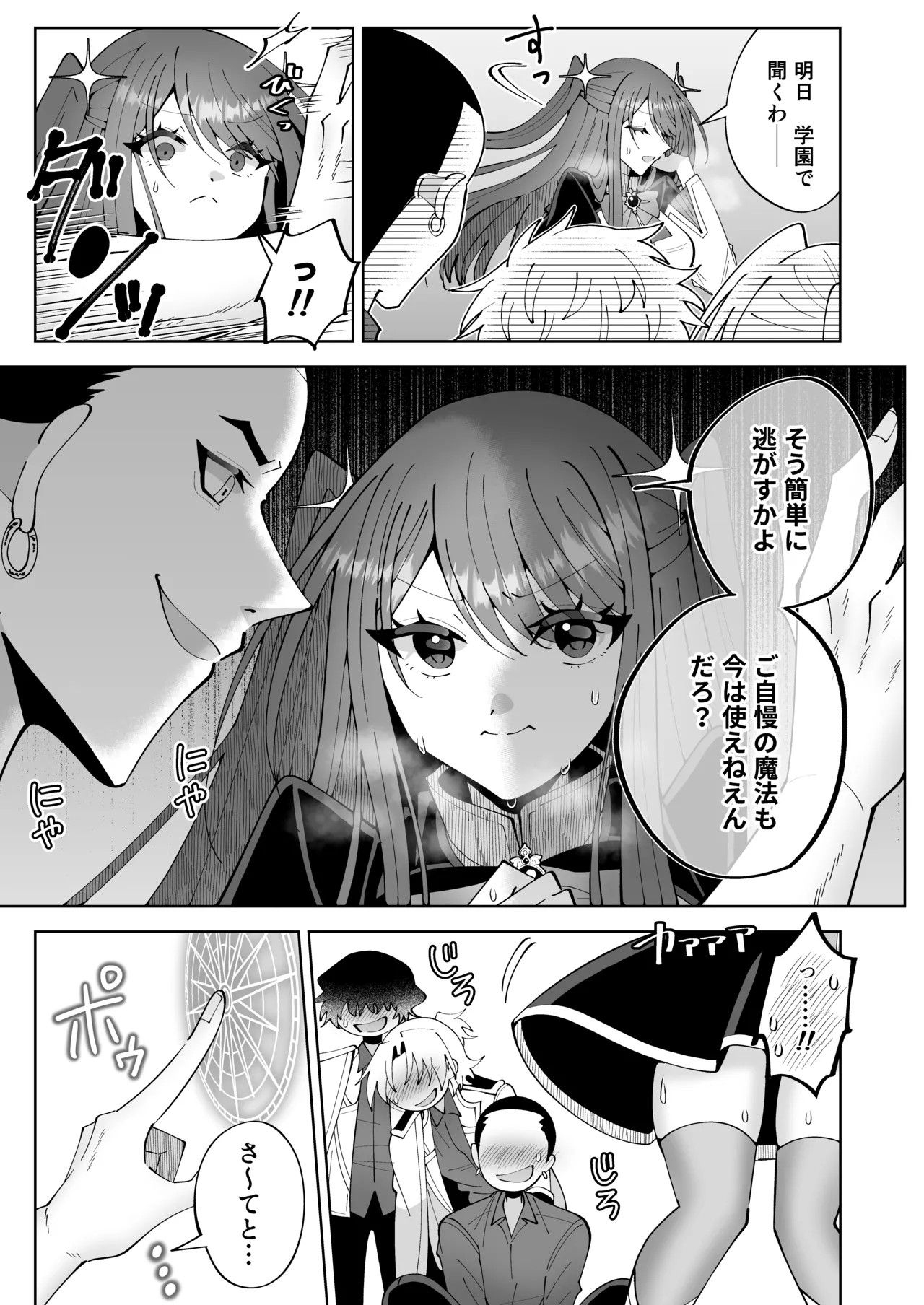 学園最強って言っても魔法が使えなきゃただの女だろ Page.20