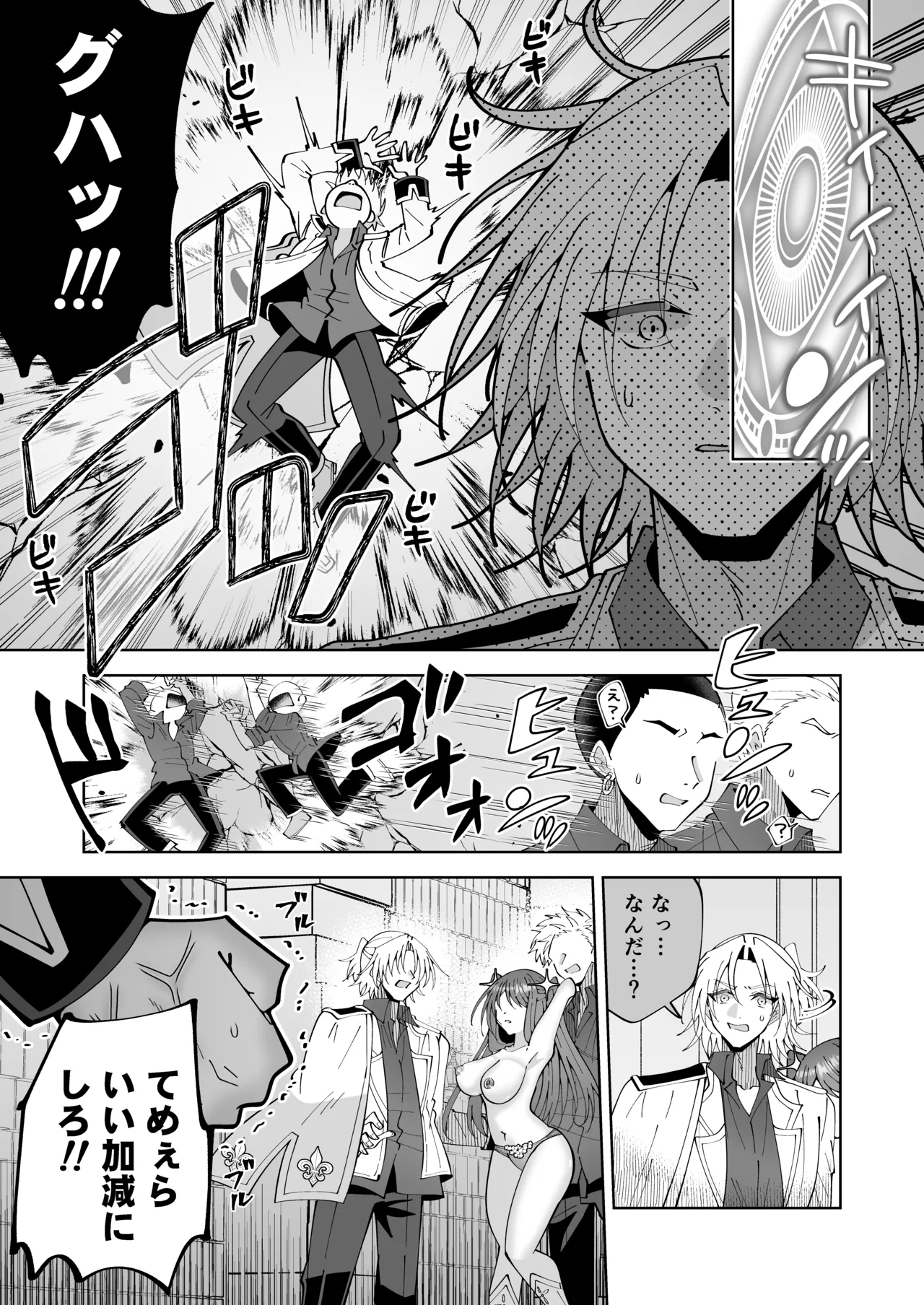 学園最強って言っても魔法が使えなきゃただの女だろ Page.32