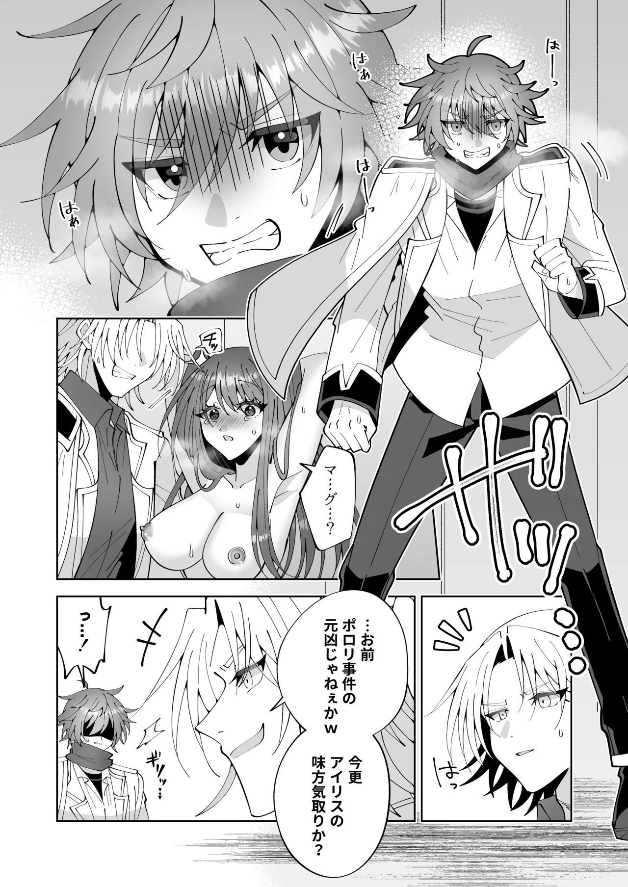 学園最強って言っても魔法が使えなきゃただの女だろ Page.33