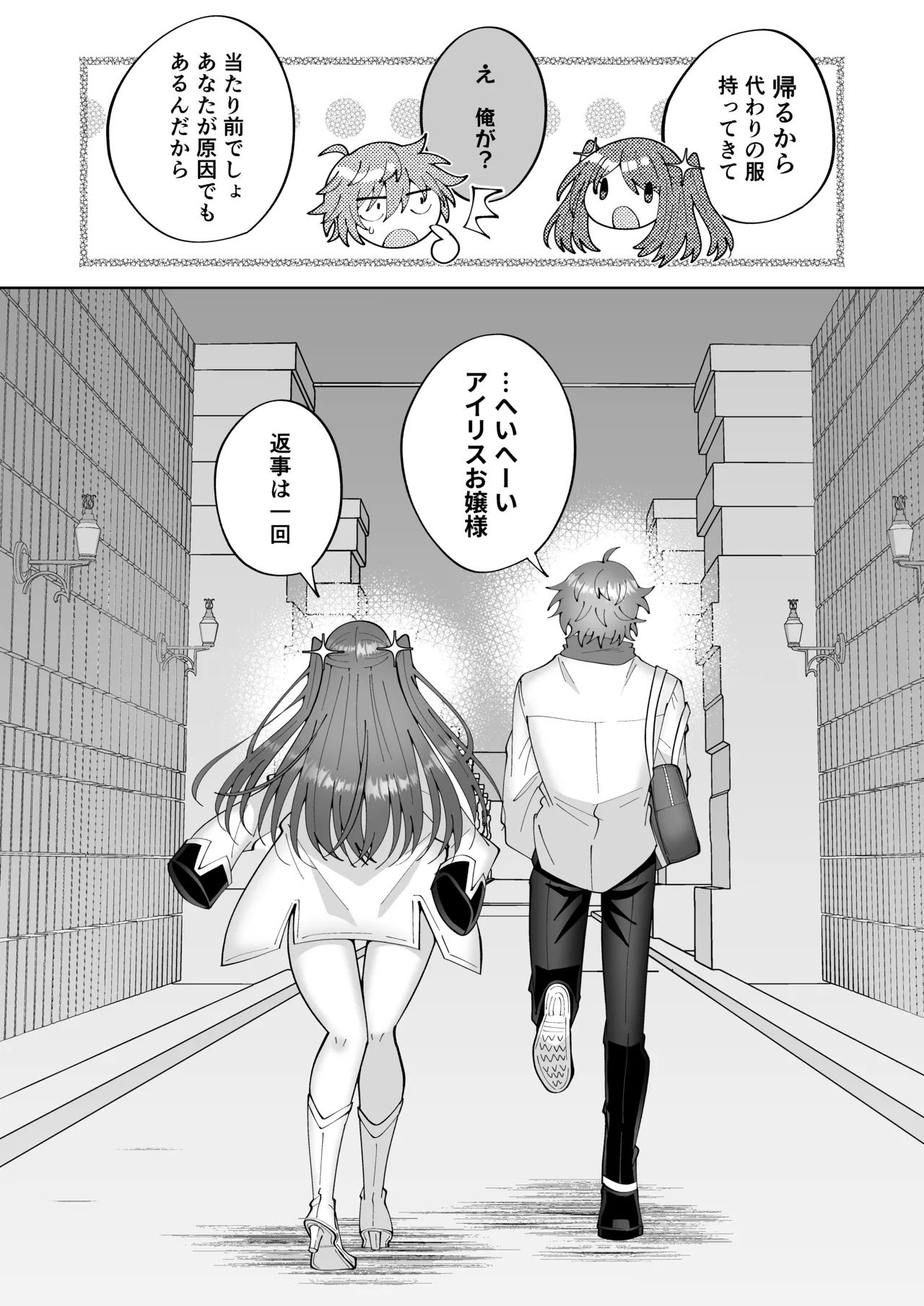 学園最強って言っても魔法が使えなきゃただの女だろ Page.38