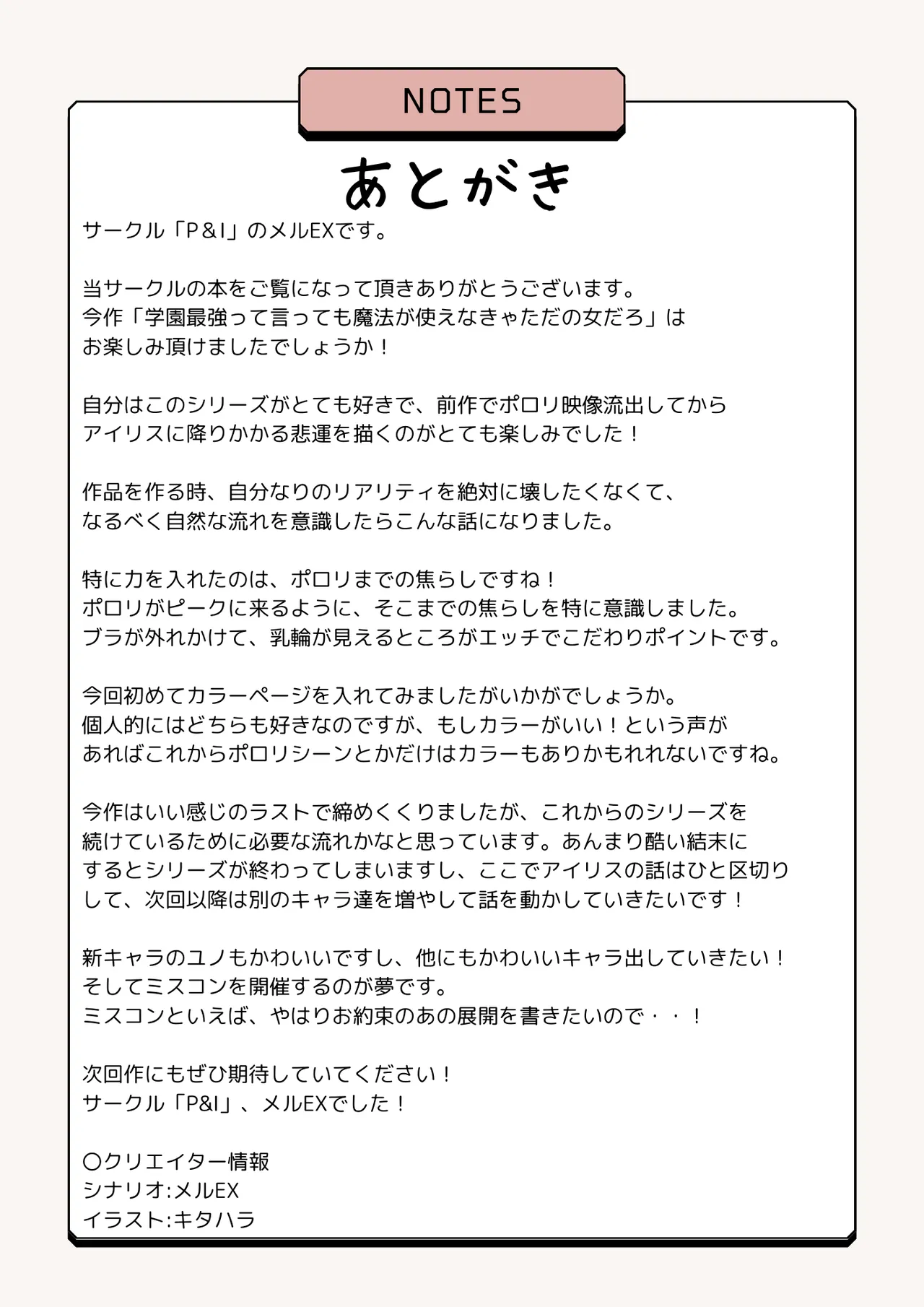 学園最強って言っても魔法が使えなきゃただの女だろ Page.39