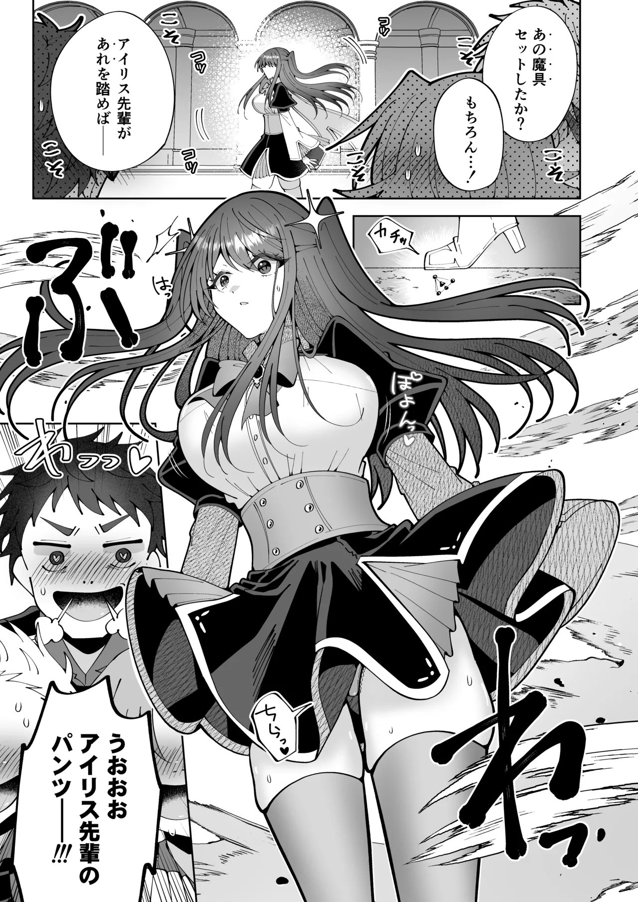 学園最強って言っても魔法が使えなきゃただの女だろ Page.4