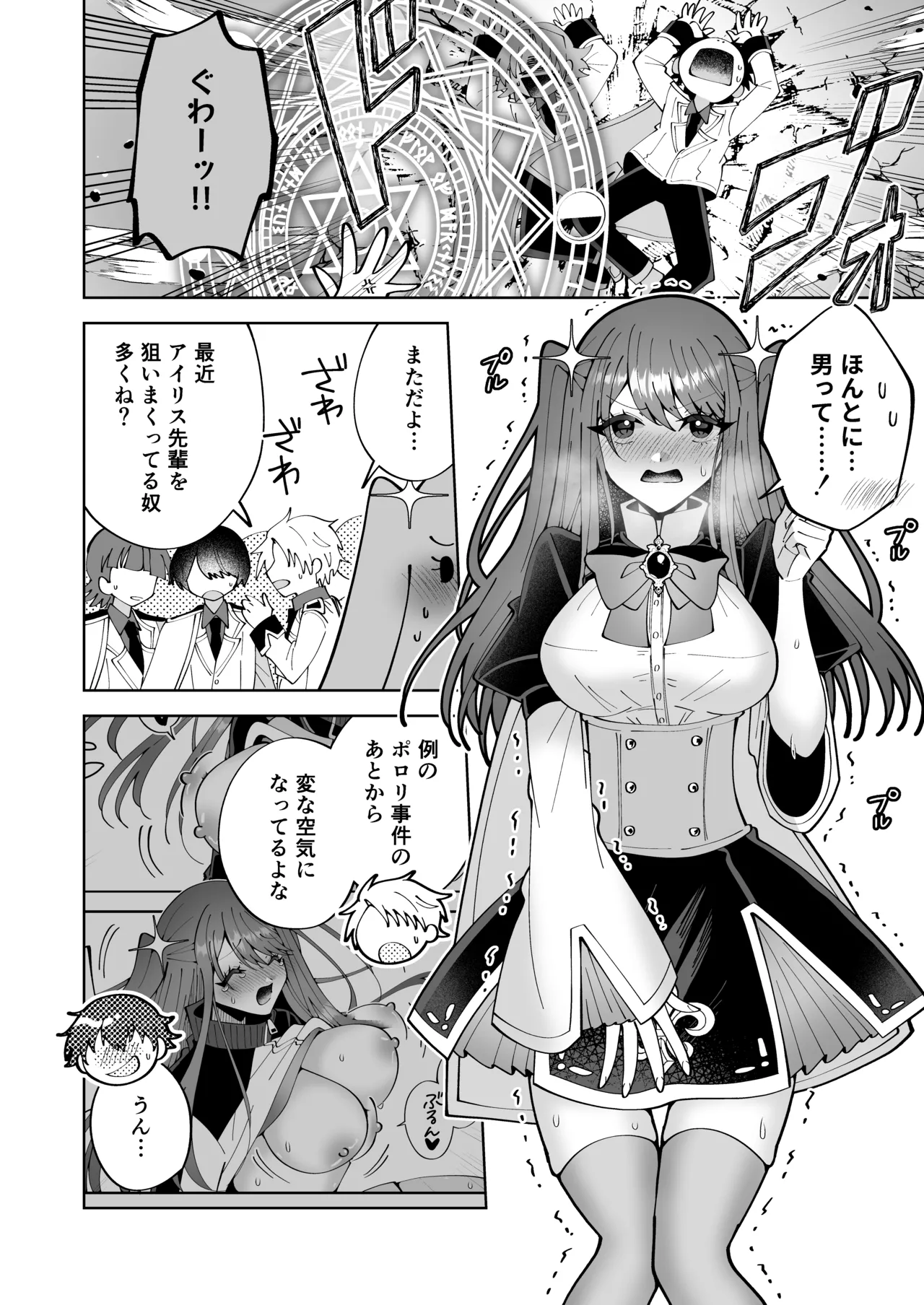 学園最強って言っても魔法が使えなきゃただの女だろ Page.5