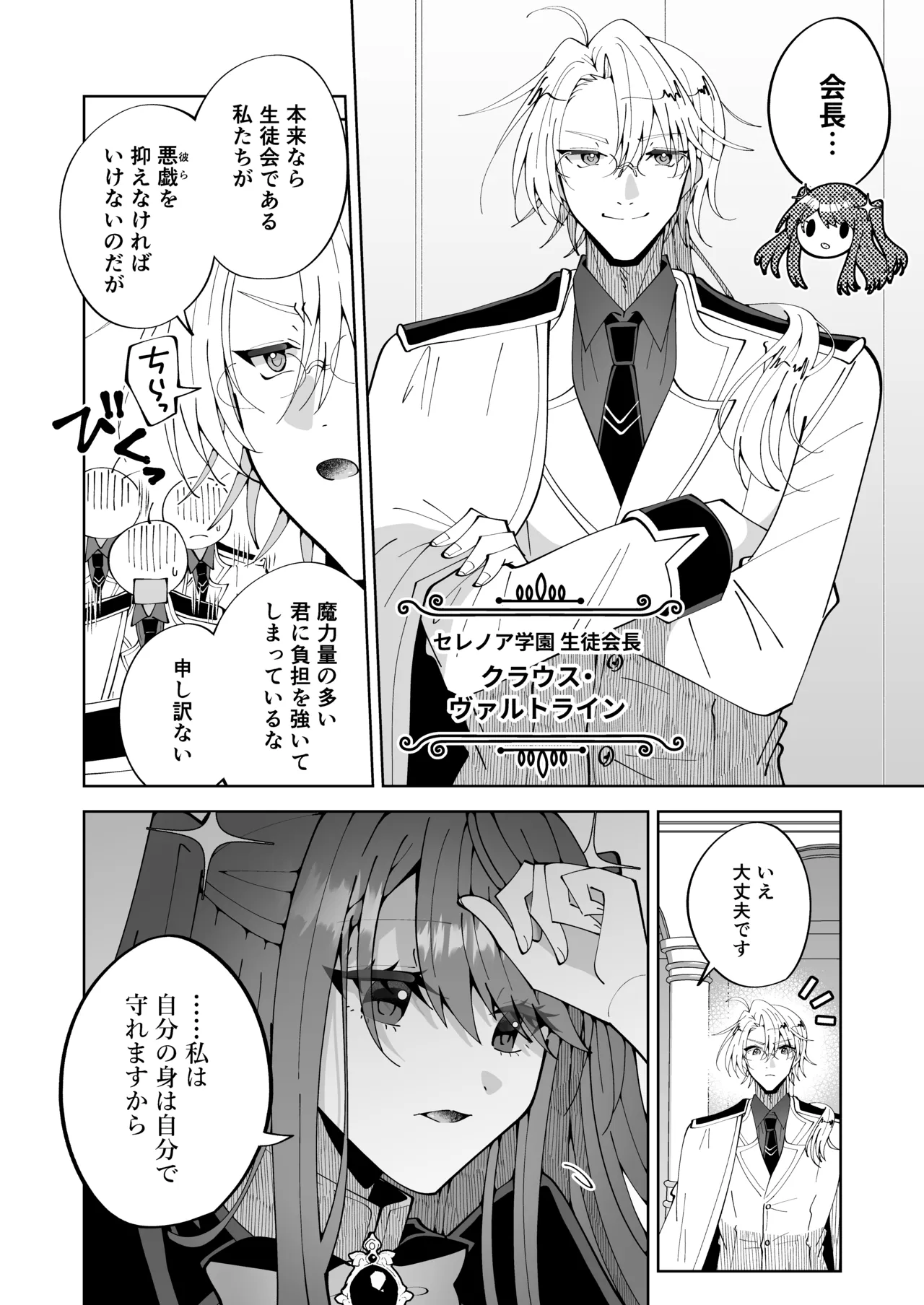 学園最強って言っても魔法が使えなきゃただの女だろ Page.7
