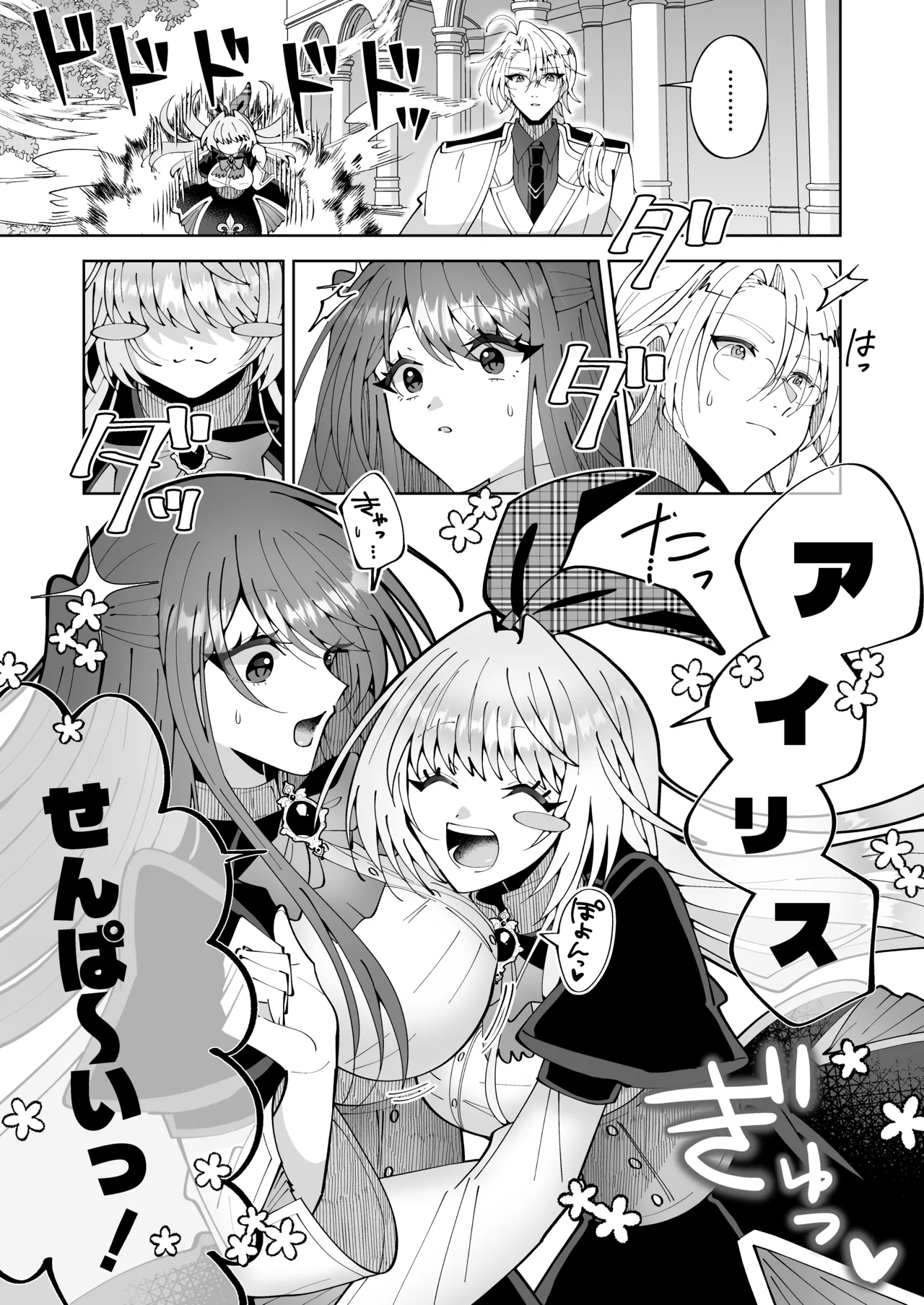 学園最強って言っても魔法が使えなきゃただの女だろ Page.8