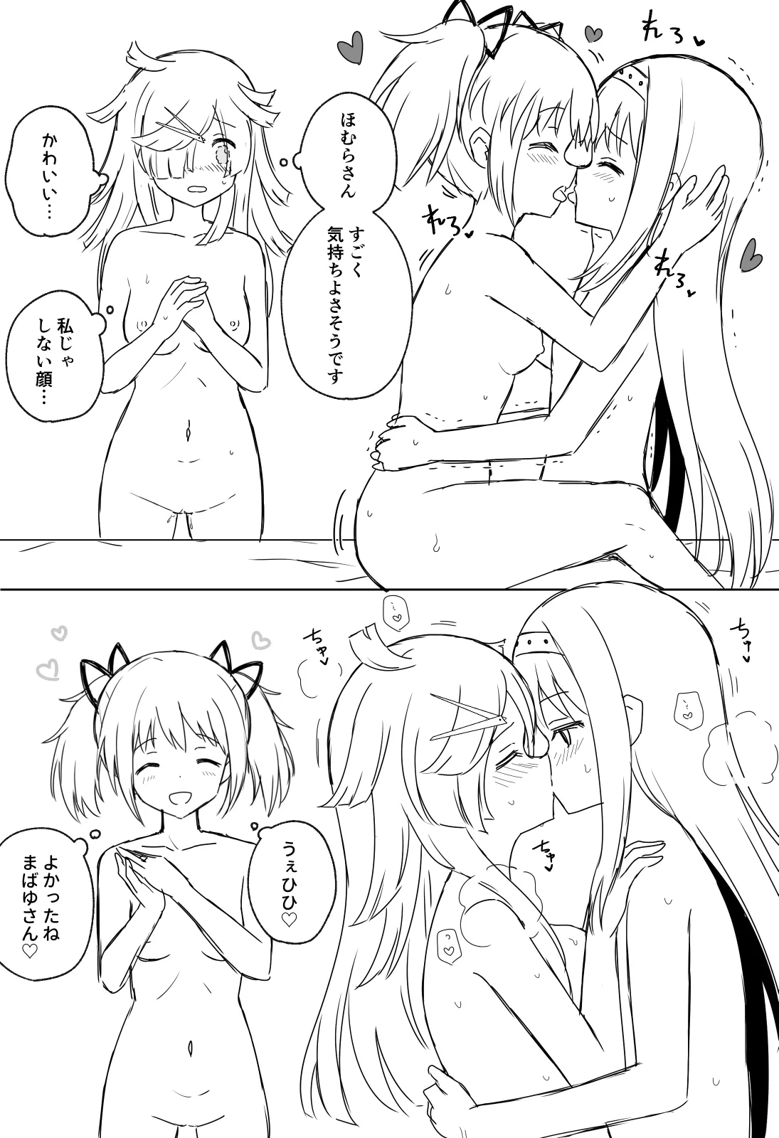 まどかとほむらの夫婦の親密な夜、招かれざる二人の少女 Page.3