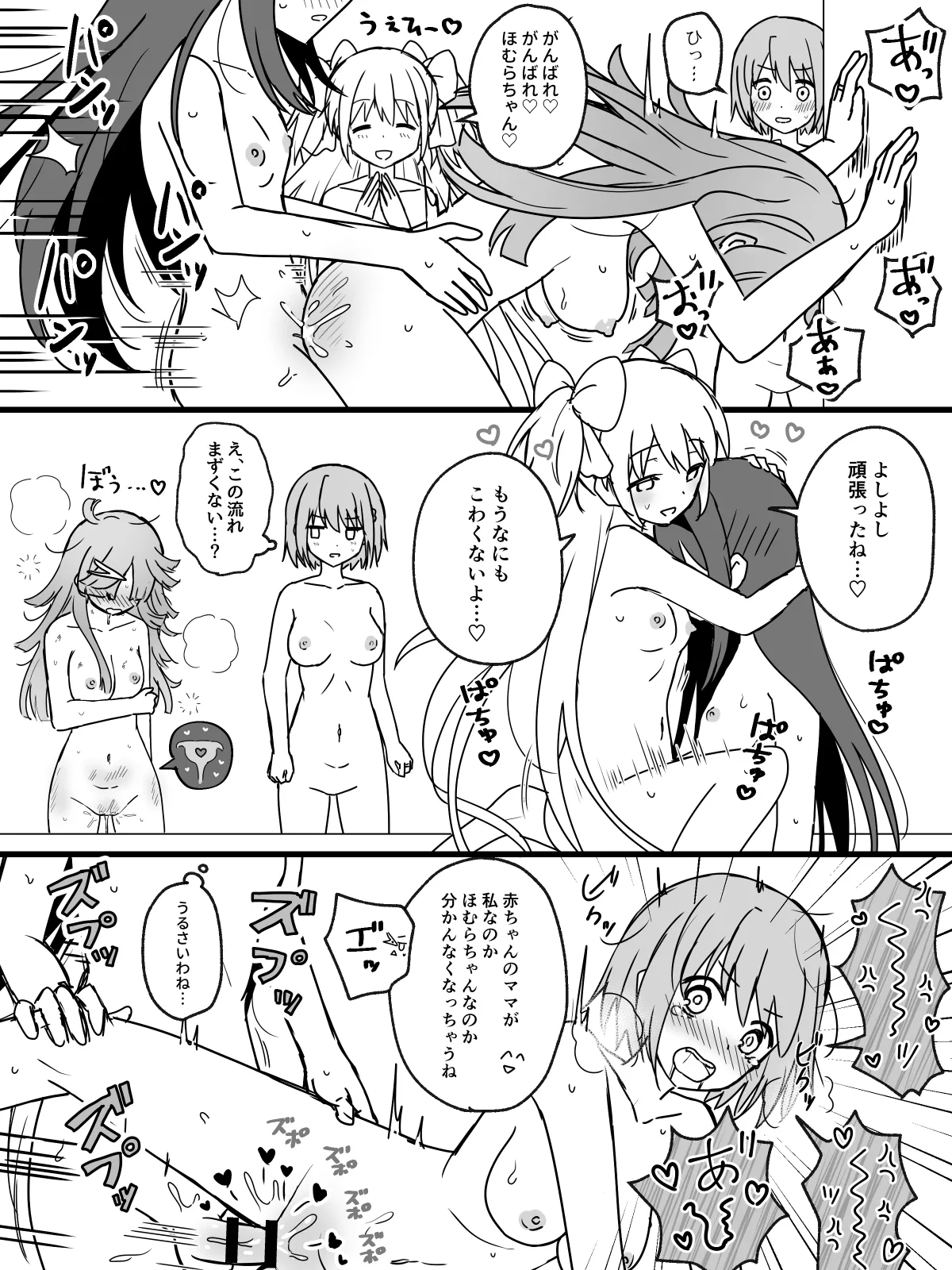 まどかとほむらの夫婦の親密な夜、招かれざる二人の少女 Page.5