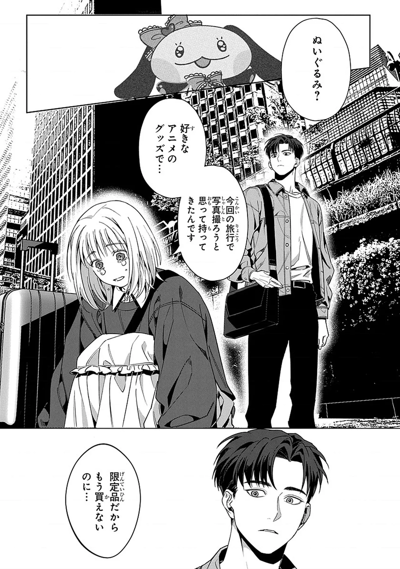 韓国 × トラブル × トラベル Page.10