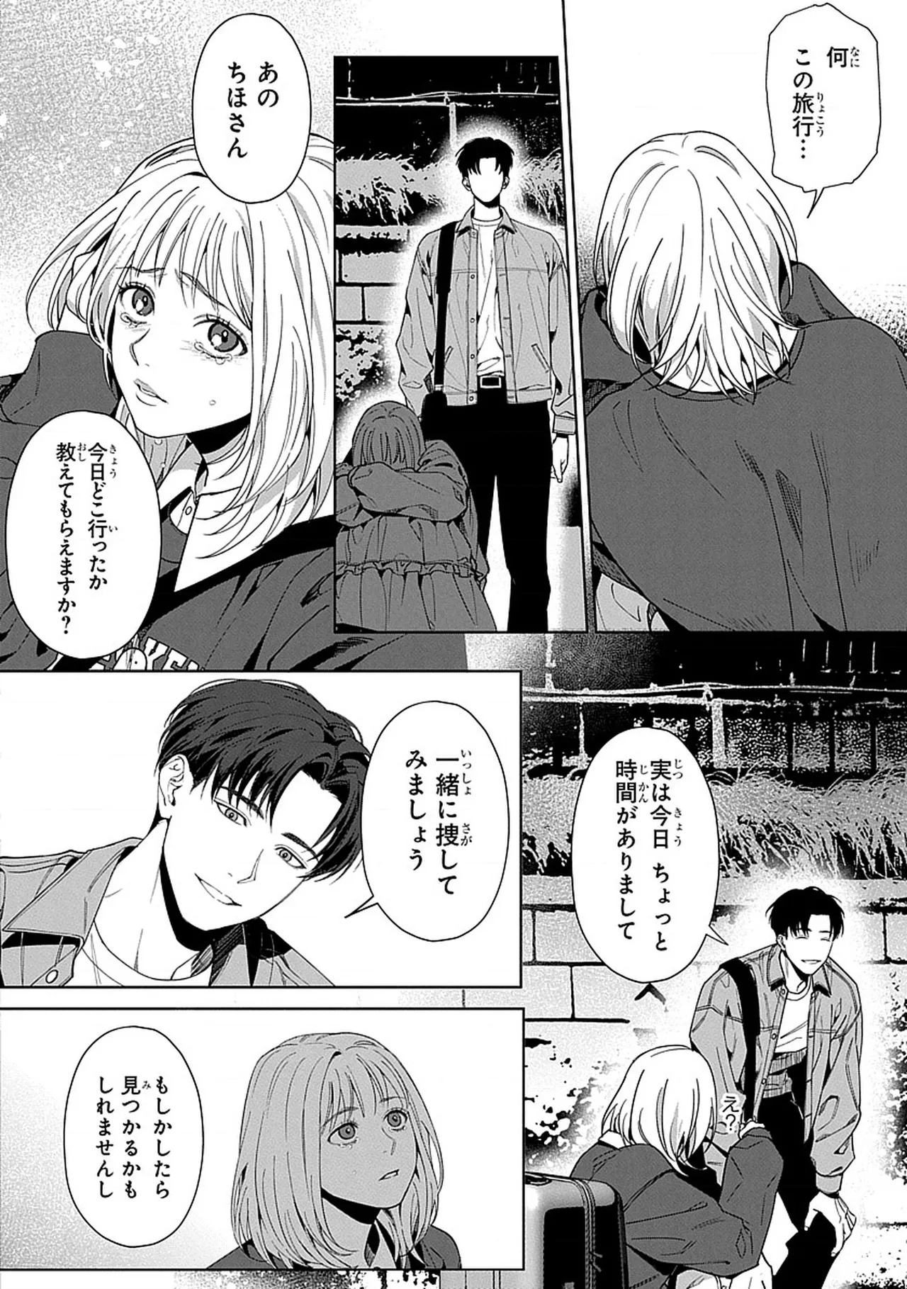 韓国 × トラブル × トラベル Page.11