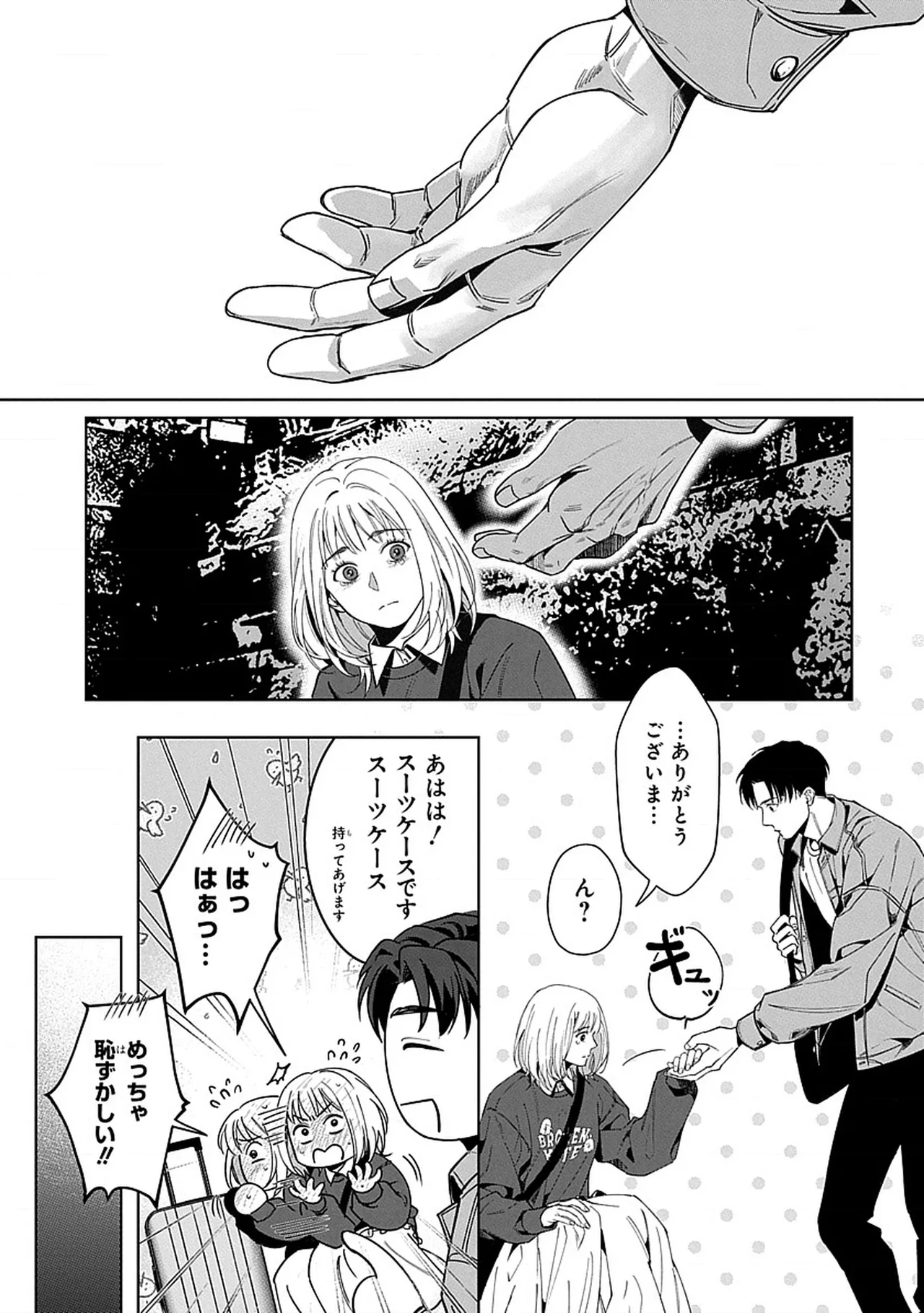 韓国 × トラブル × トラベル Page.12