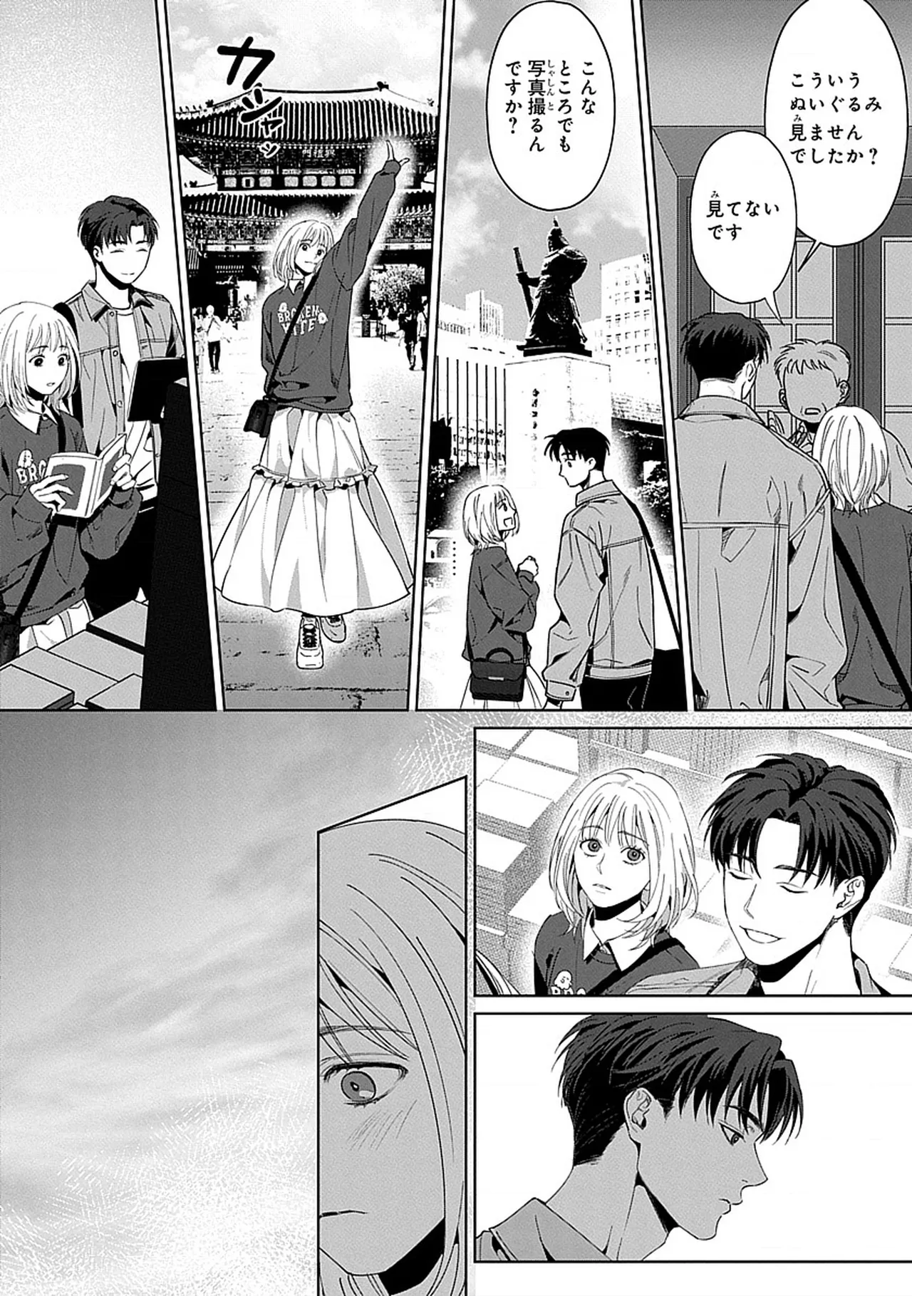 韓国 × トラブル × トラベル Page.13