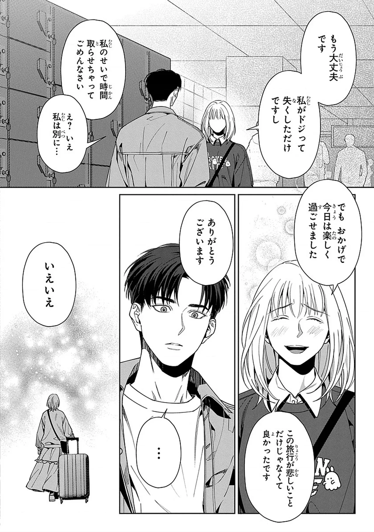 韓国 × トラブル × トラベル Page.15