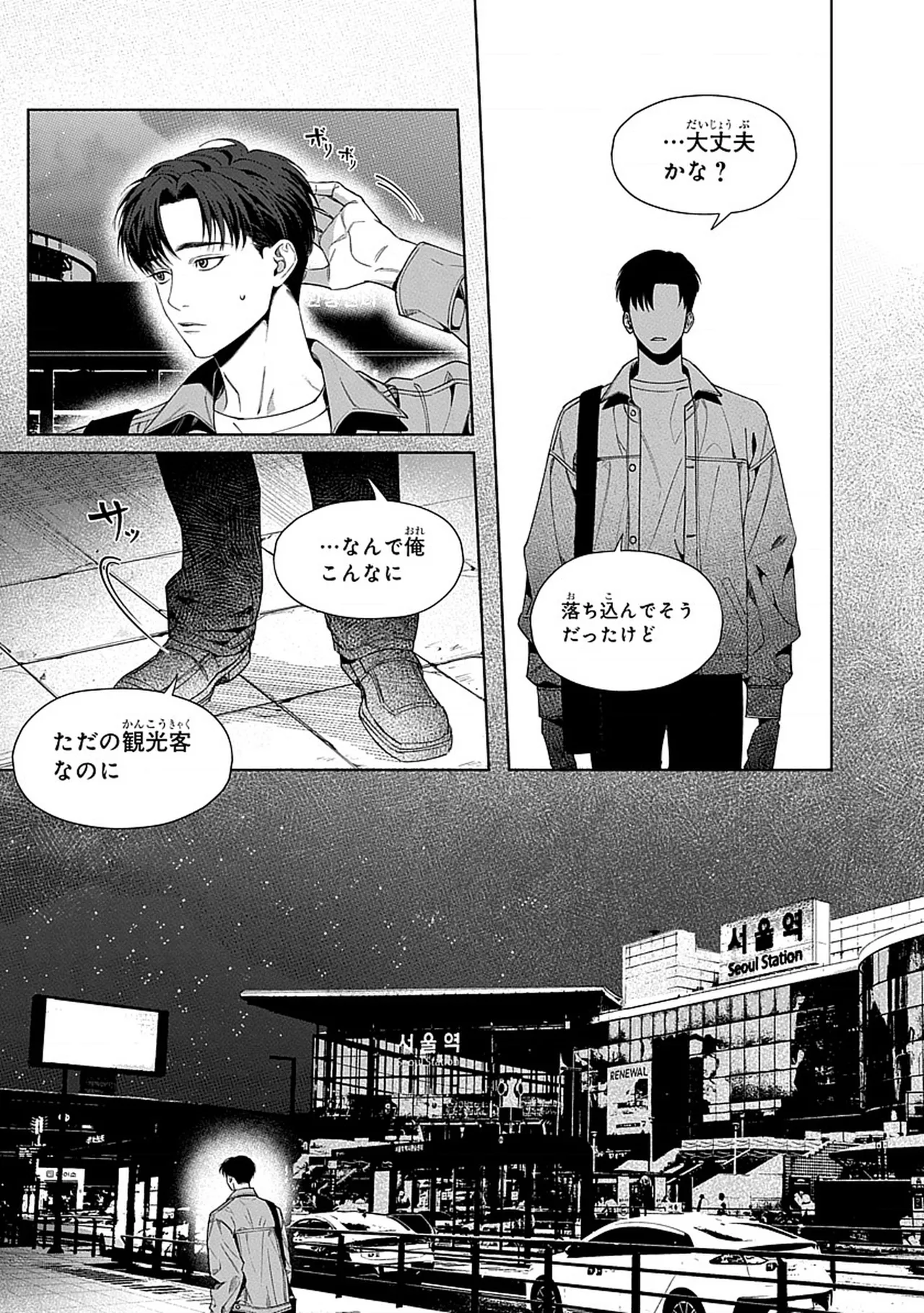 韓国 × トラブル × トラベル Page.16