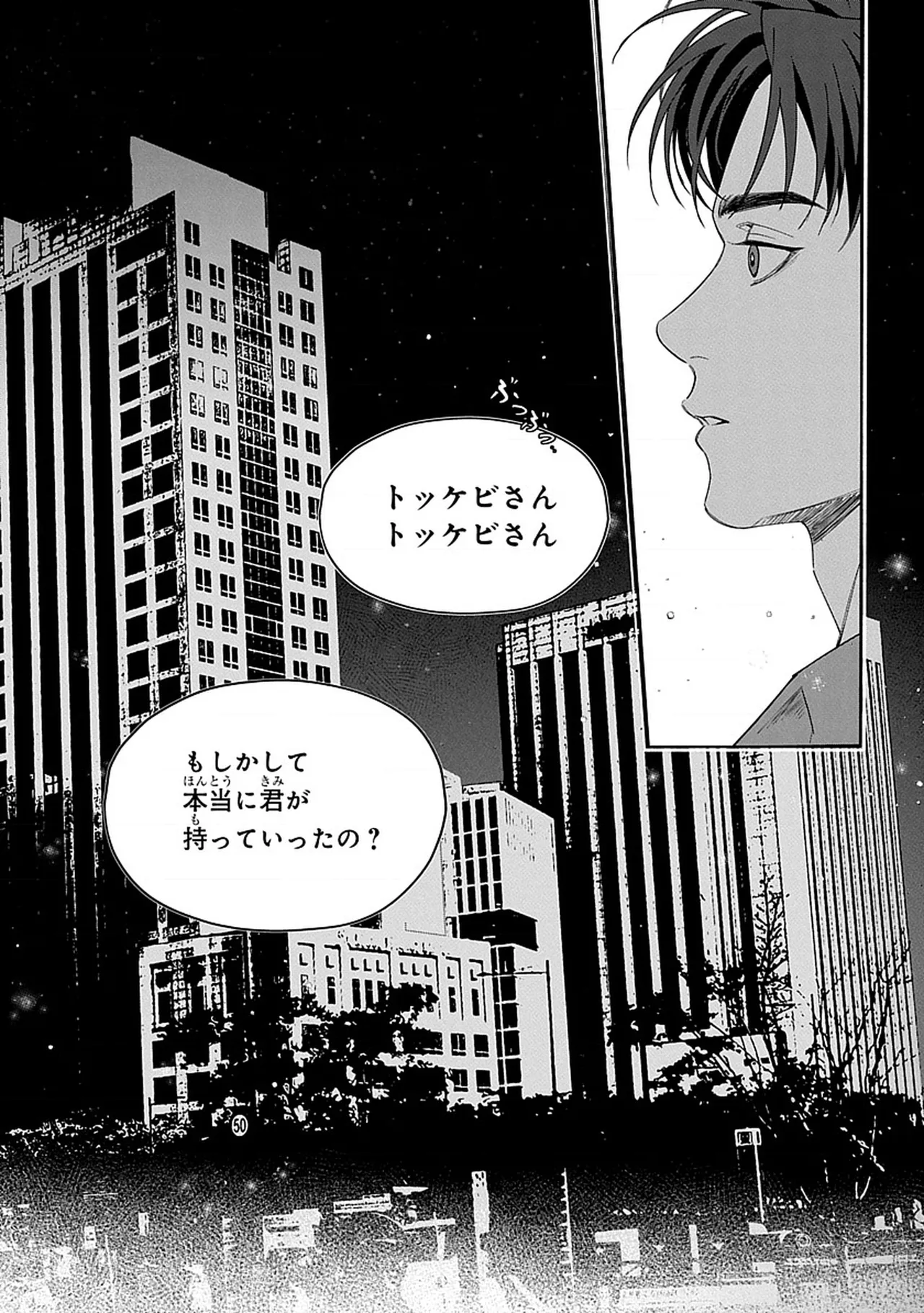 韓国 × トラブル × トラベル Page.17