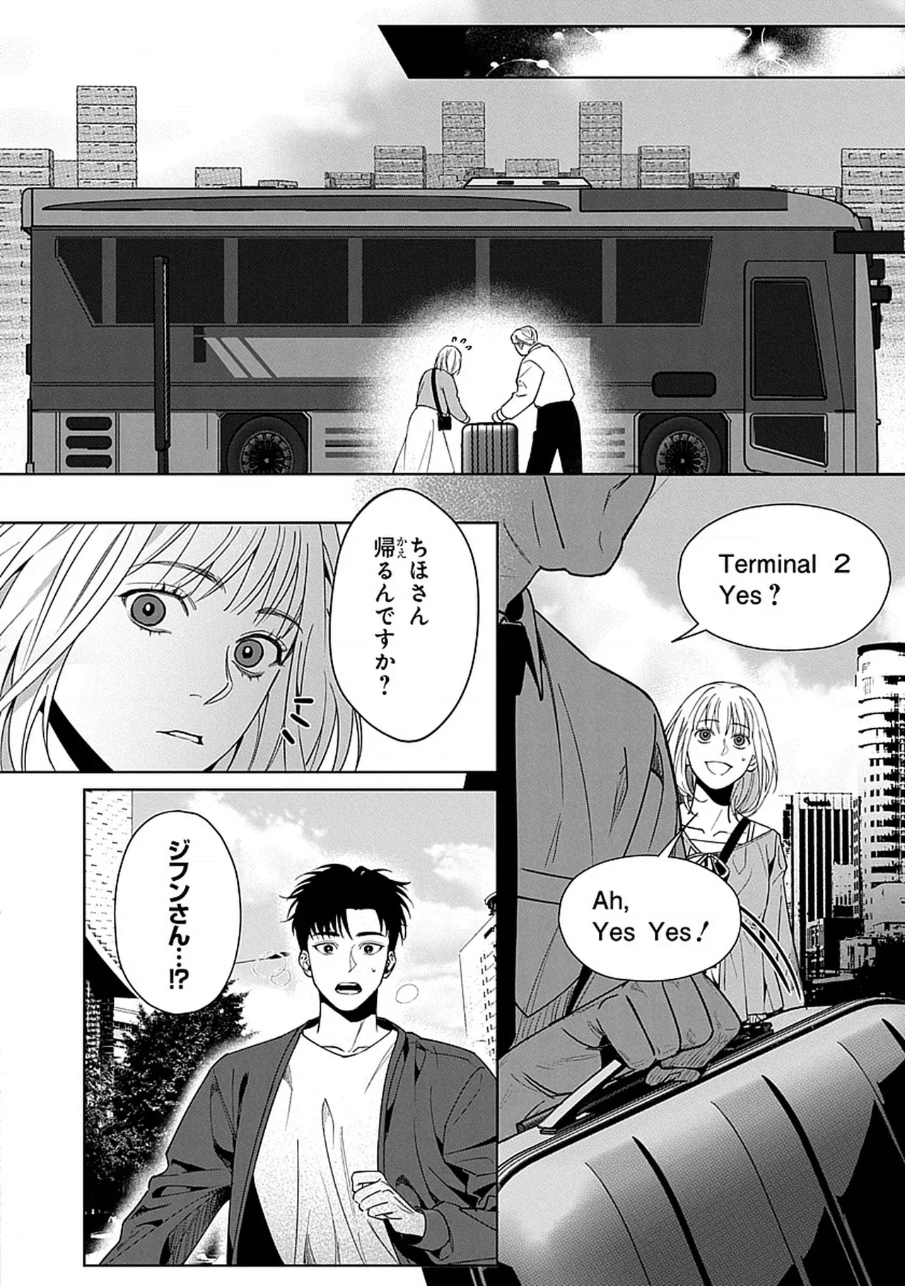 韓国 × トラブル × トラベル Page.19