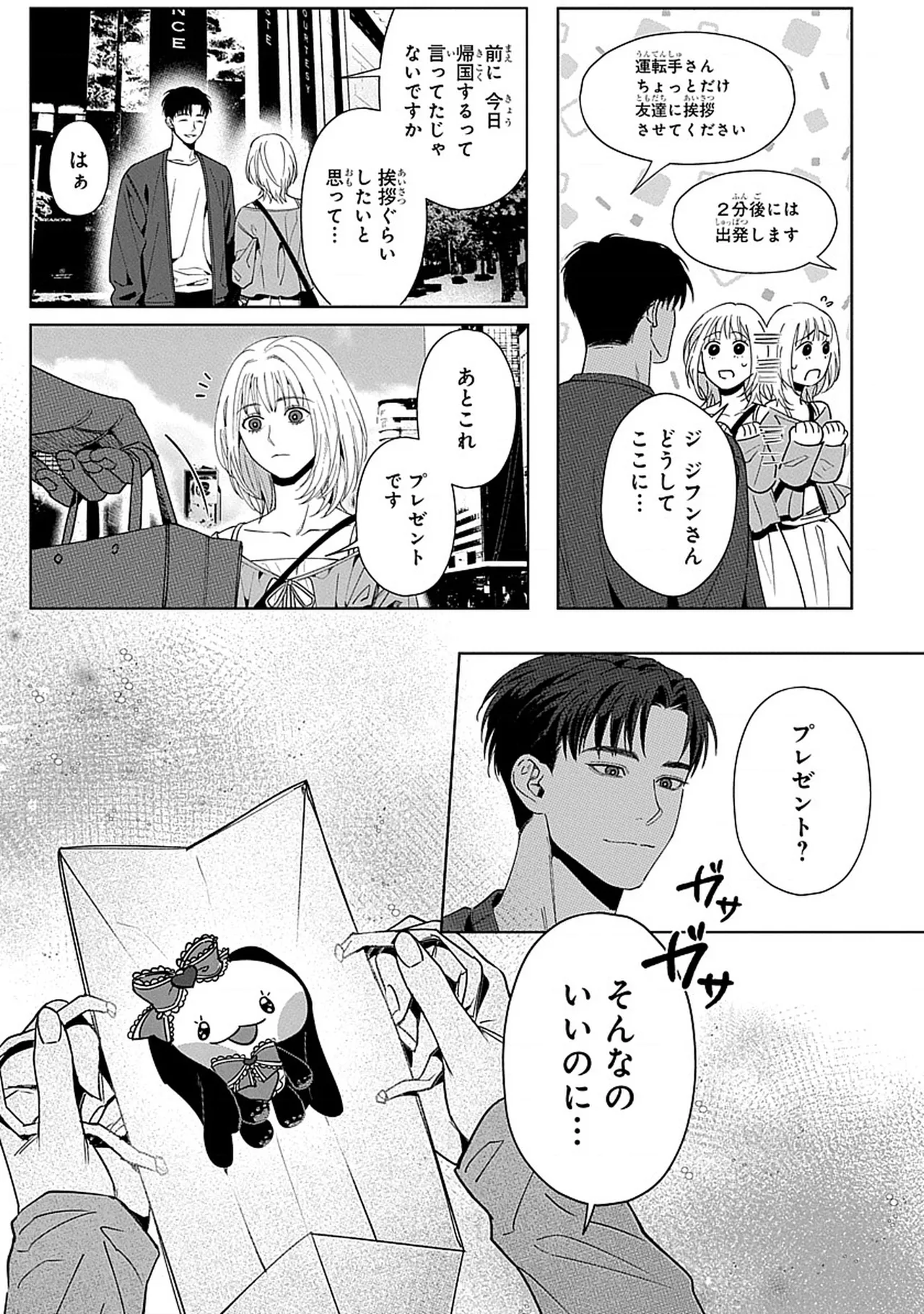 韓国 × トラブル × トラベル Page.20