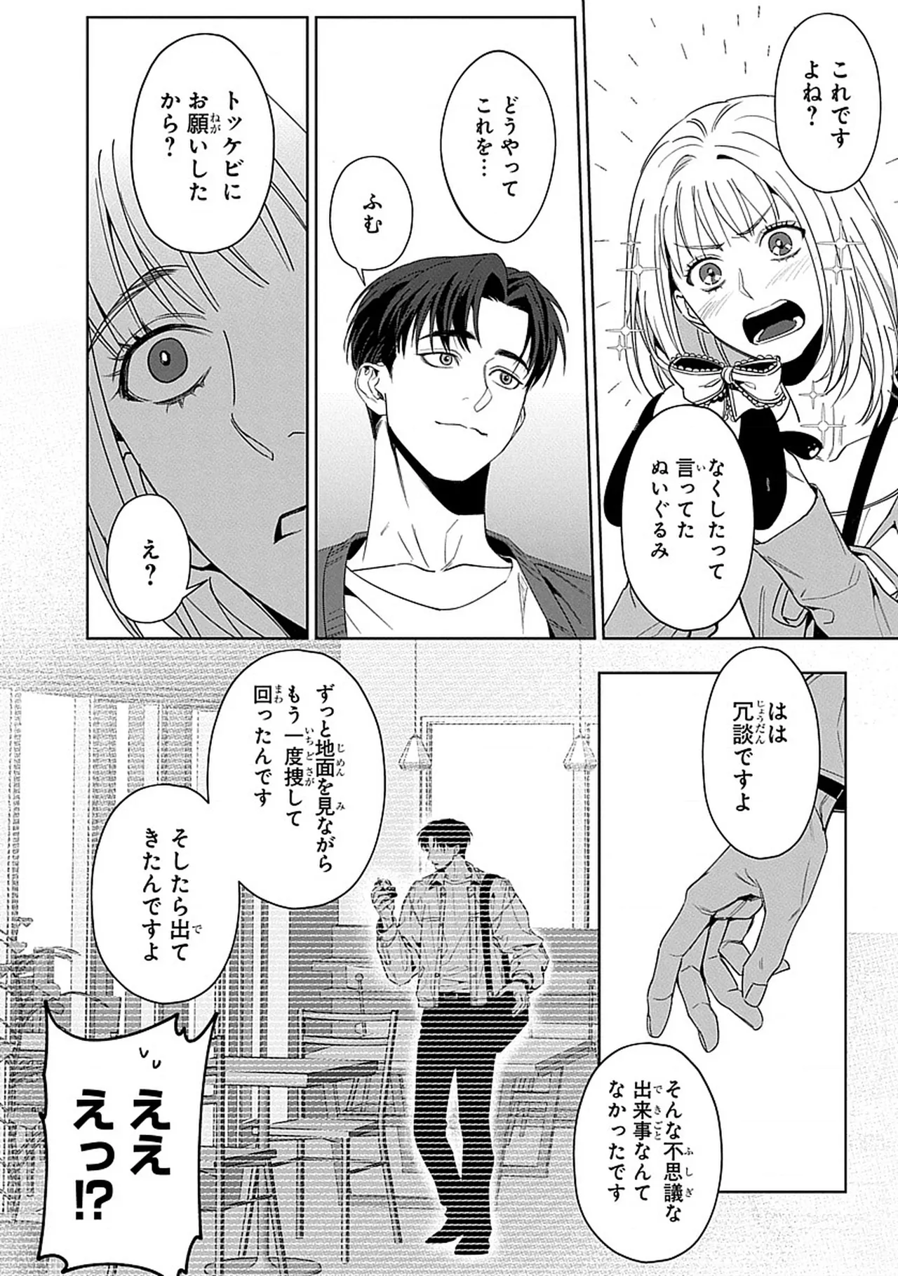 韓国 × トラブル × トラベル Page.21