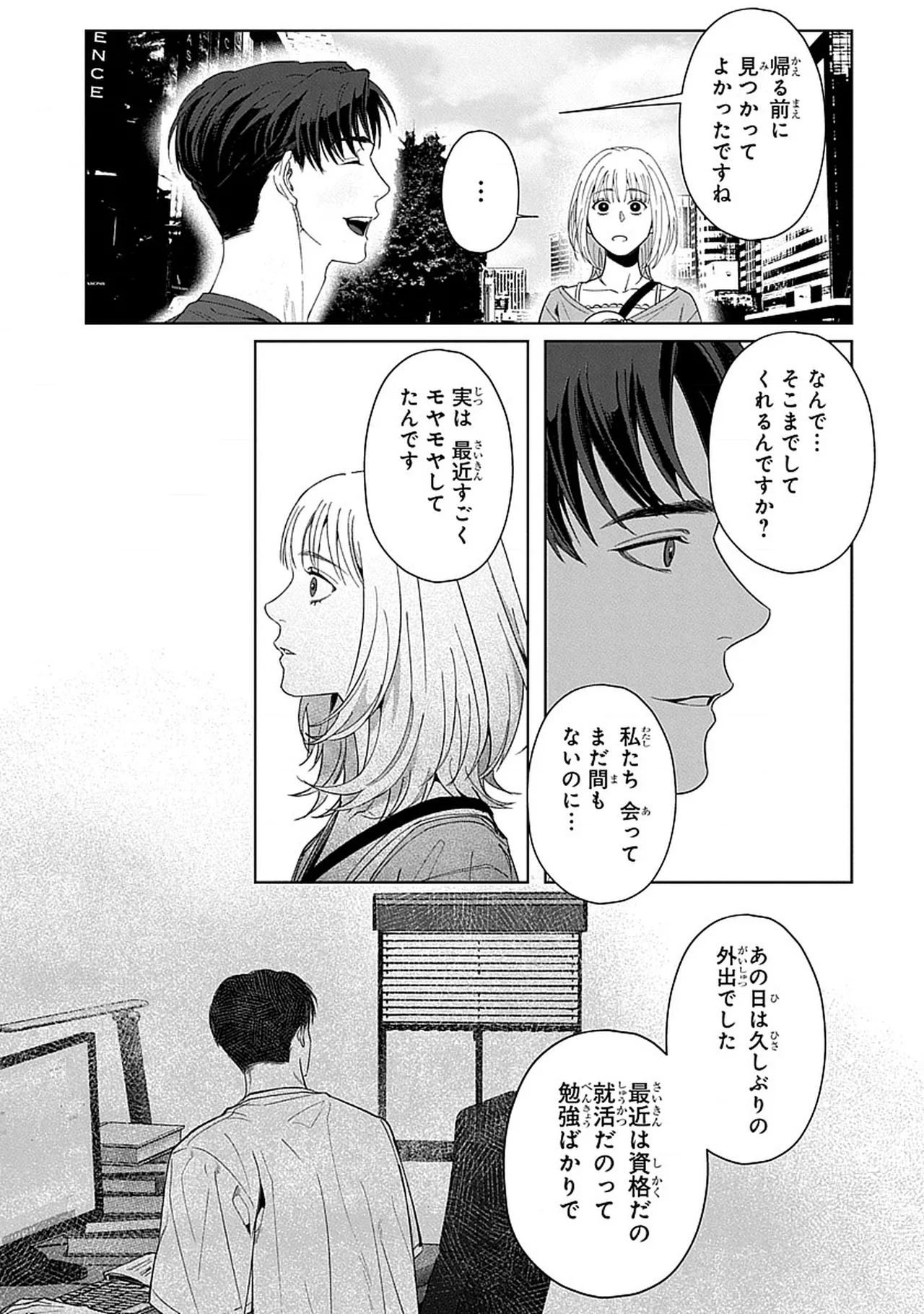 韓国 × トラブル × トラベル Page.22