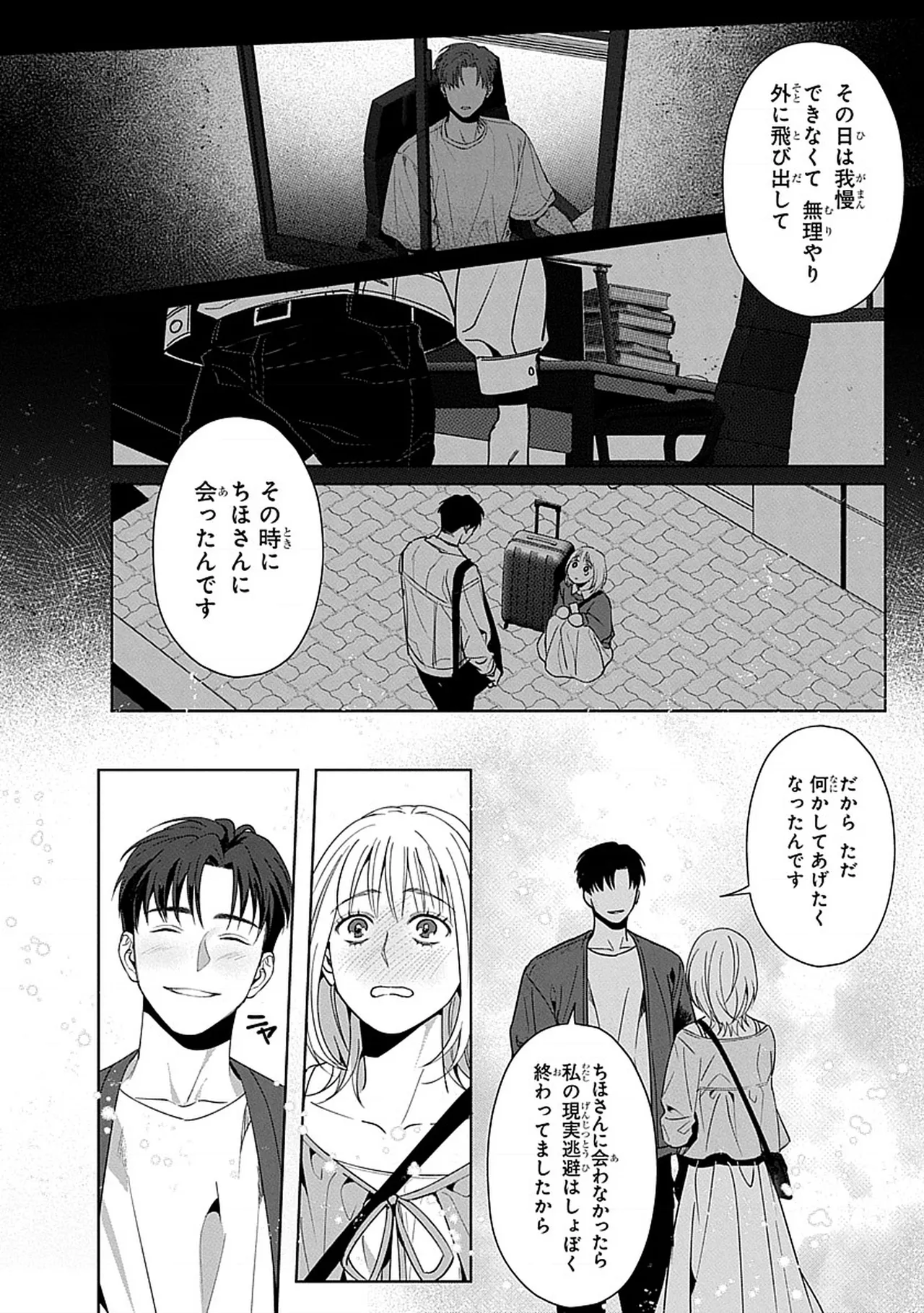 韓国 × トラブル × トラベル Page.23