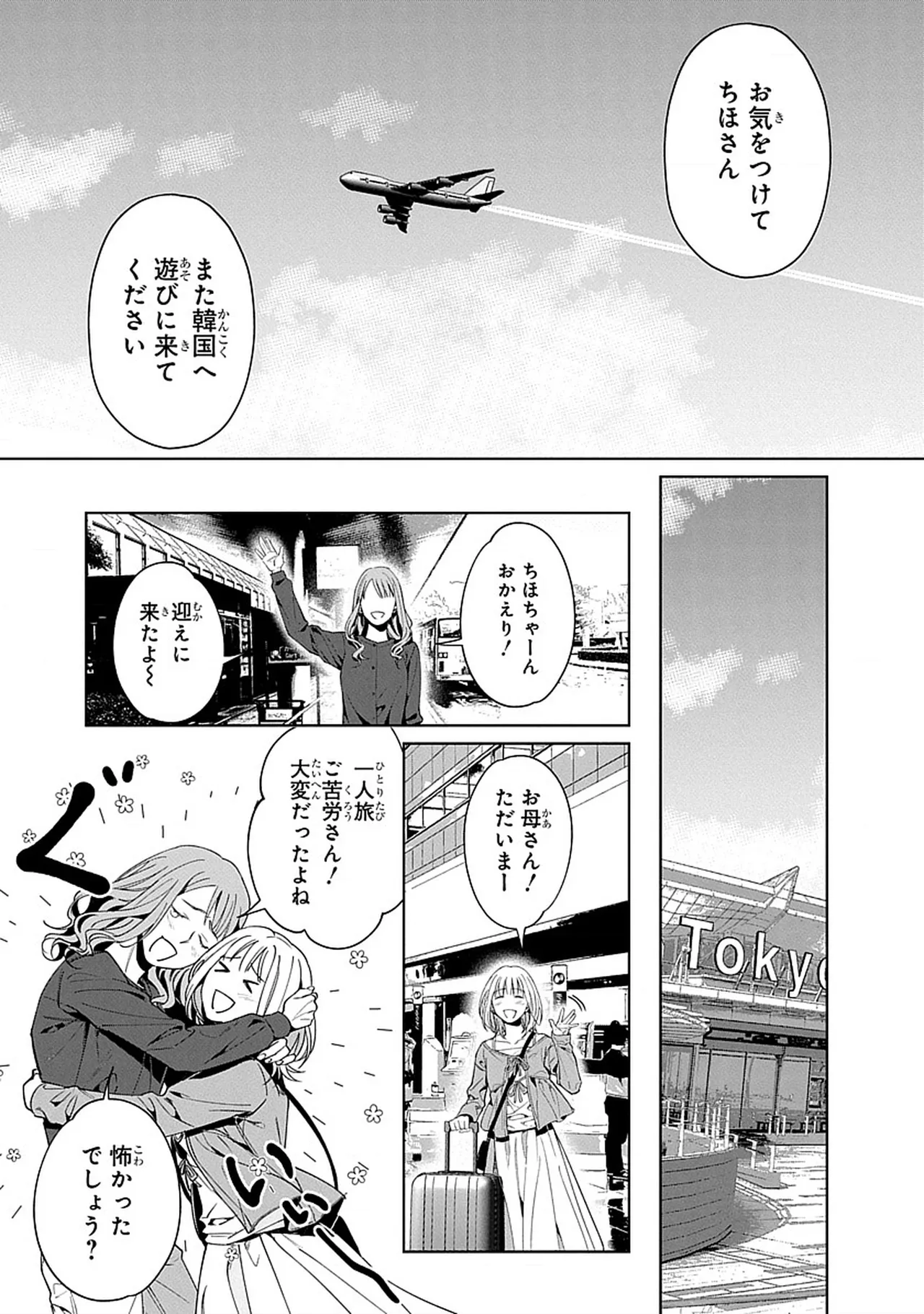 韓国 × トラブル × トラベル Page.24