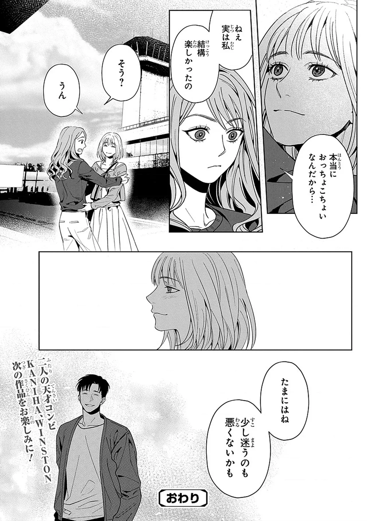 韓国 × トラブル × トラベル Page.25