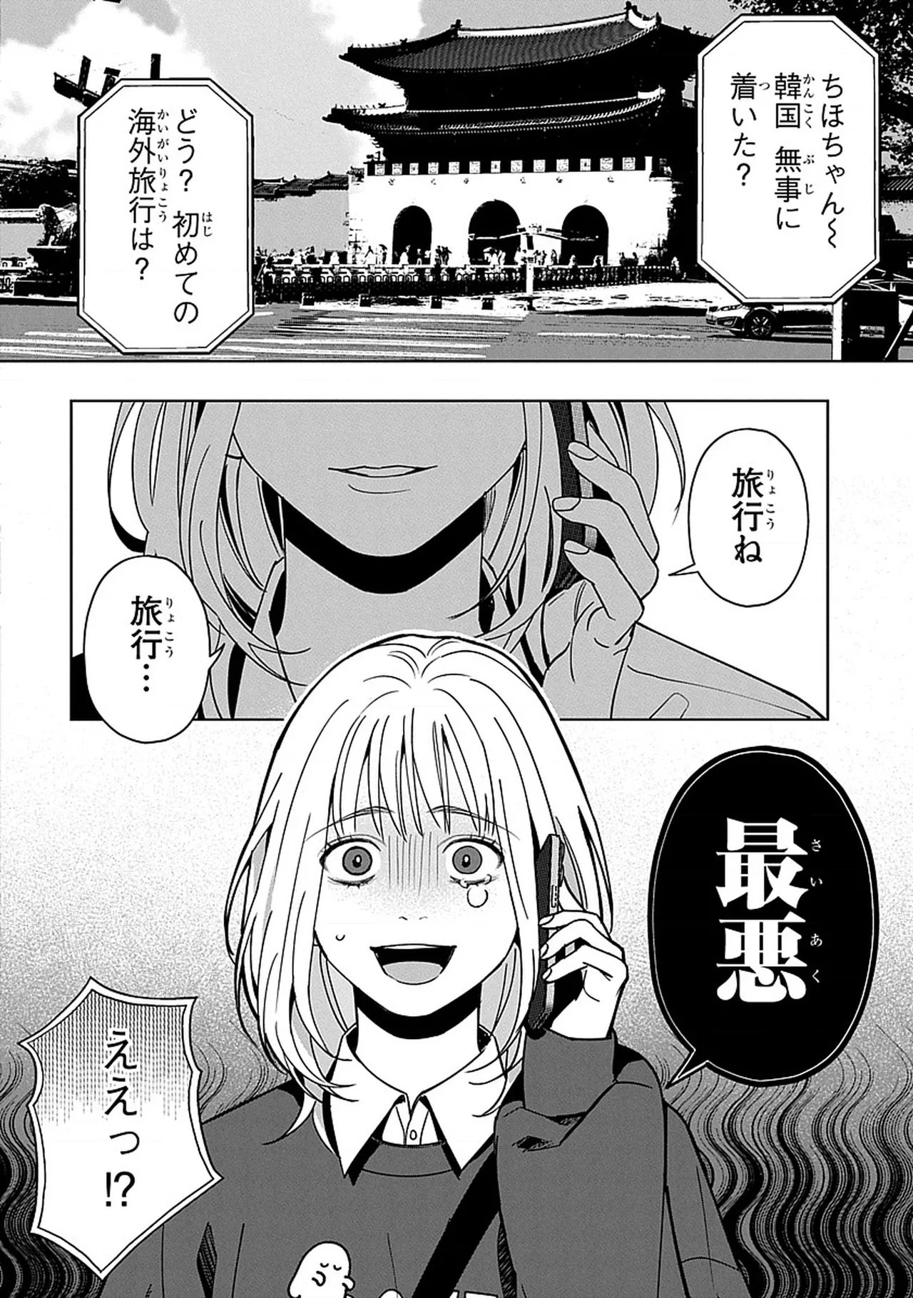 韓国 × トラブル × トラベル Page.3