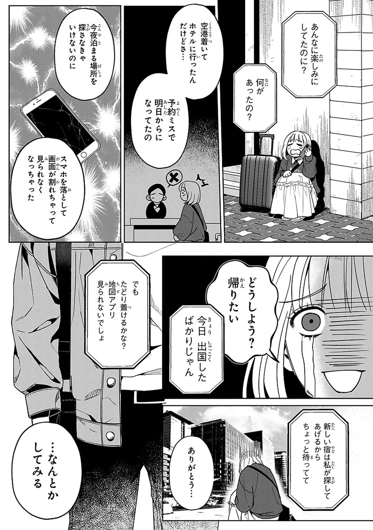 韓国 × トラブル × トラベル Page.4
