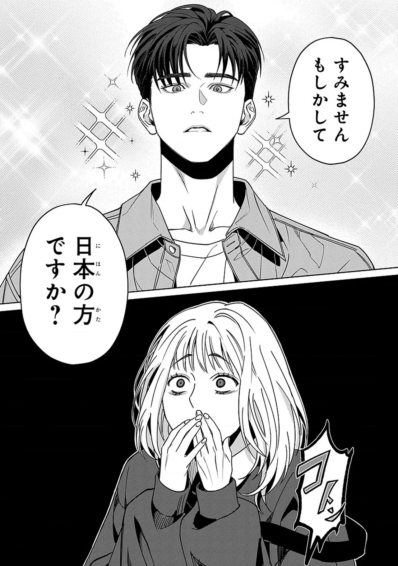 韓国 × トラブル × トラベル Page.6