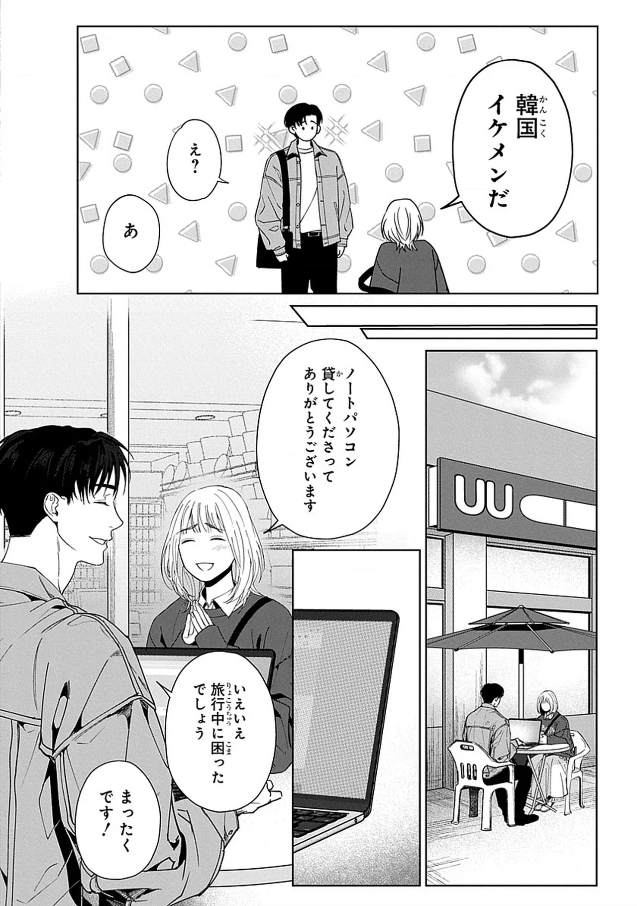 韓国 × トラブル × トラベル Page.7