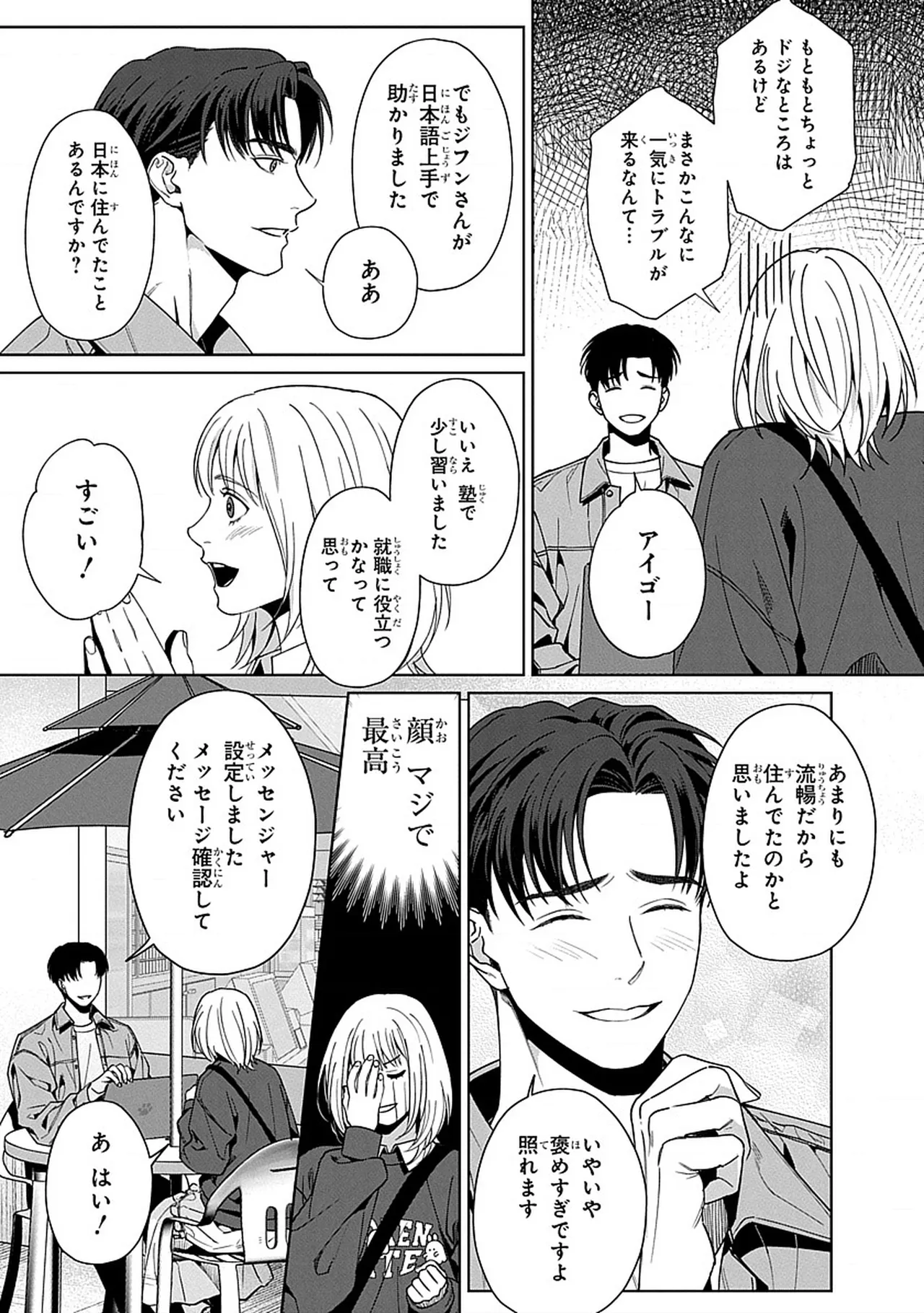 韓国 × トラブル × トラベル Page.8