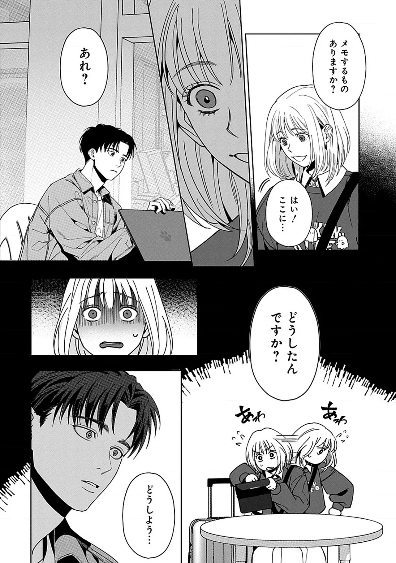 韓国 × トラブル × トラベル Page.9