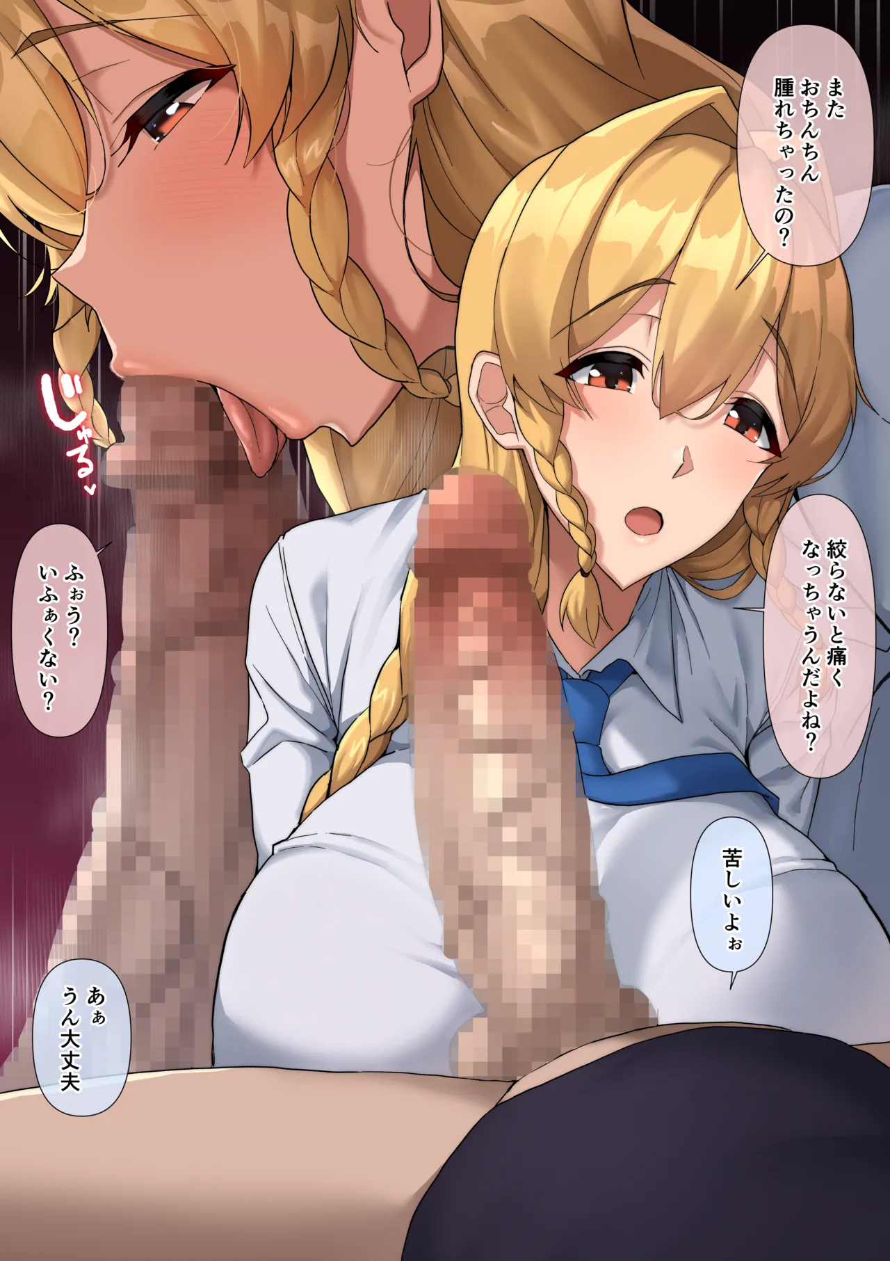 無知すぎた彼女は…♥ Page.2