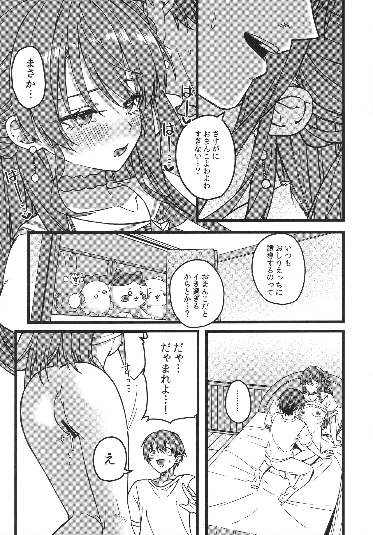 すいちゃんは今日も勝てない Page.10